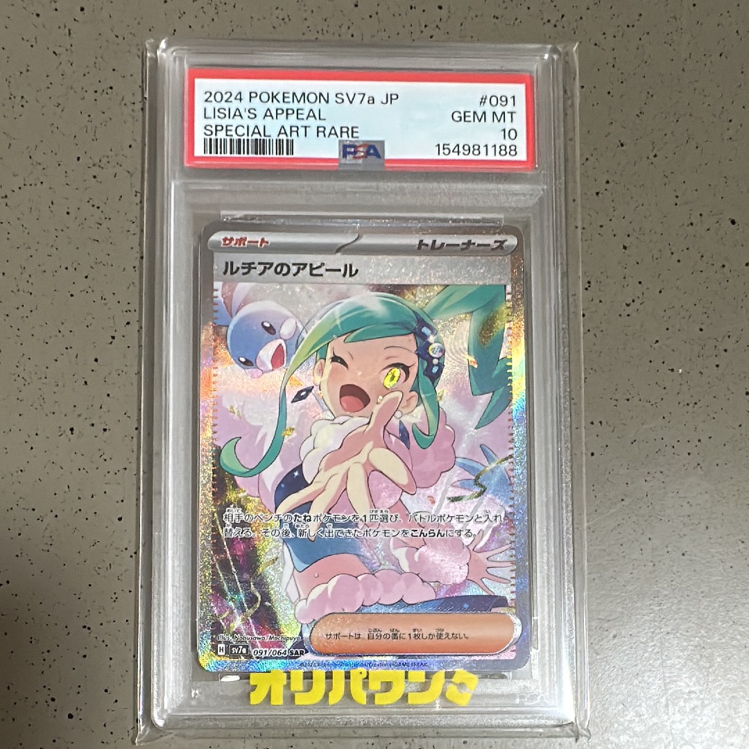 ルチアのアピール SAR [SV7a 091/064](強化拡張パック「楽園ドラゴーナ