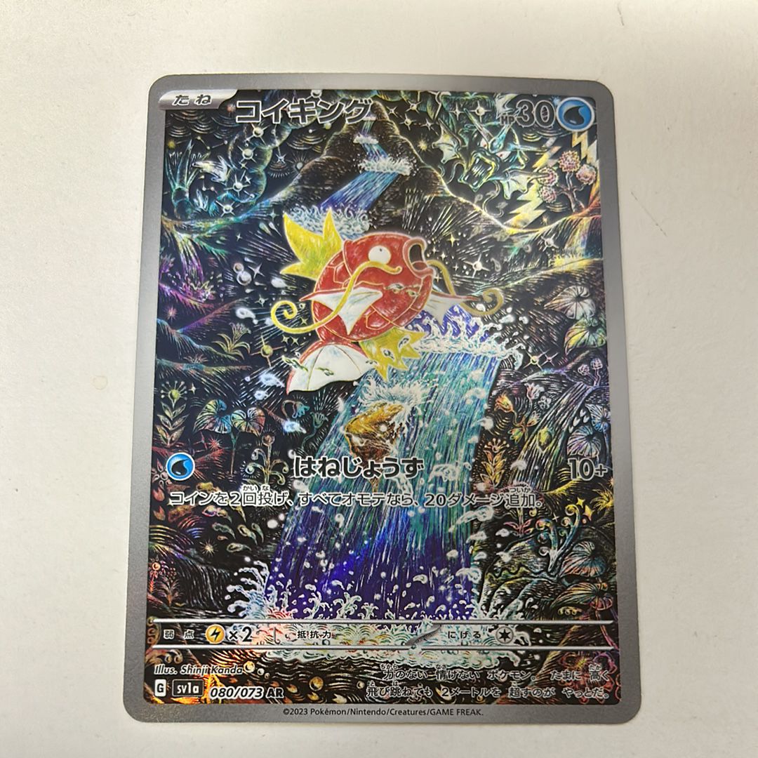 コイキング AR[SV1a 080/073](スカーレット&バイオレット 拡張パック「トリプレットビート」)