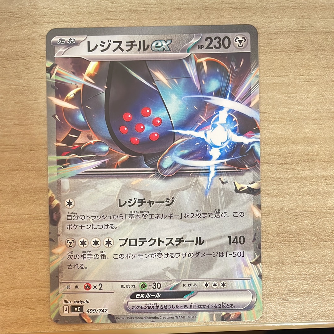 レジスチルex [MC 499/742](スタートデッキ100「バトルコレクション」)