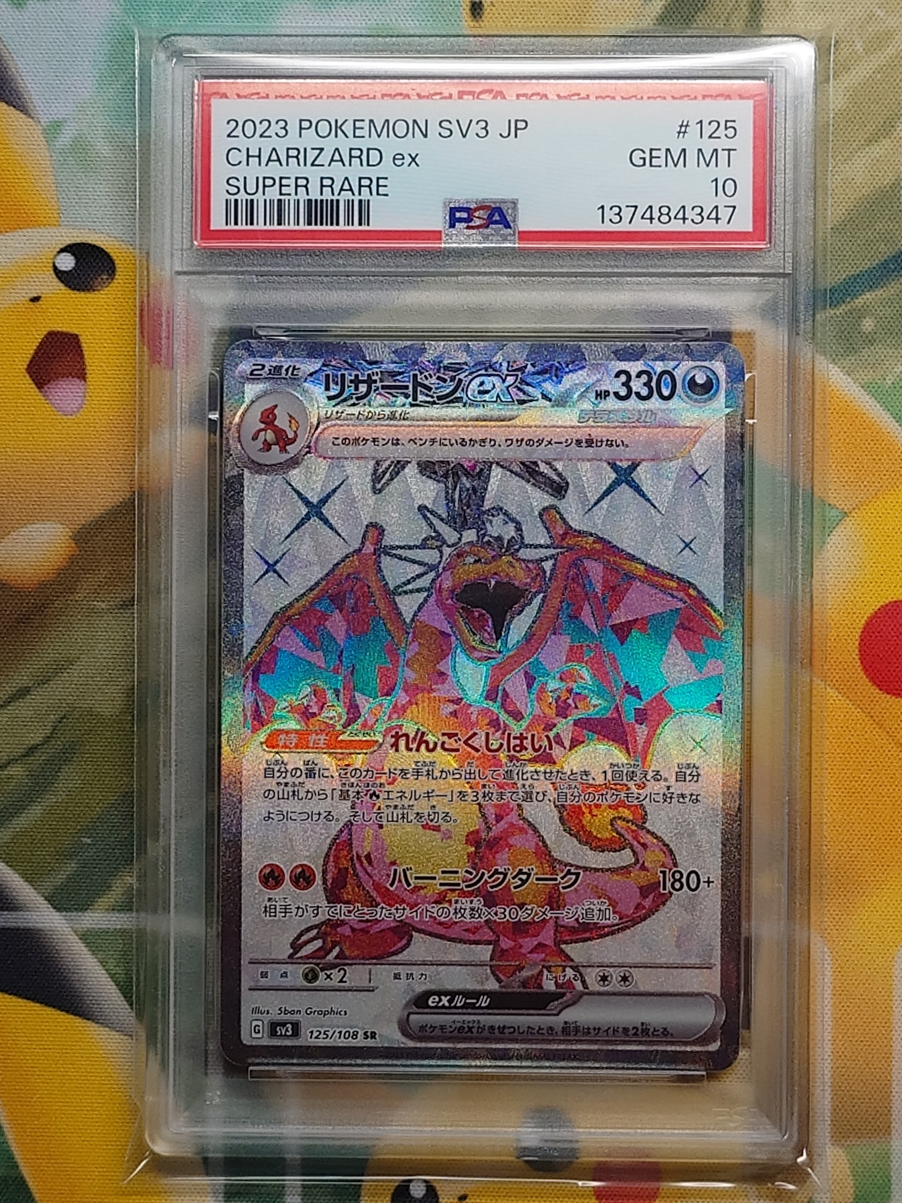 PSA10】リザードンex SR[SV3 125/108](拡張パック「黒炎の支配者」) 3