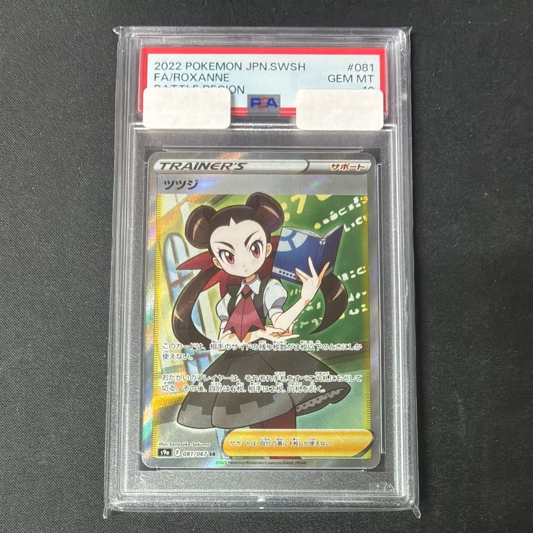 ツツジ SR[S9a 081/067](強化拡張パック「バトルリージョン」)