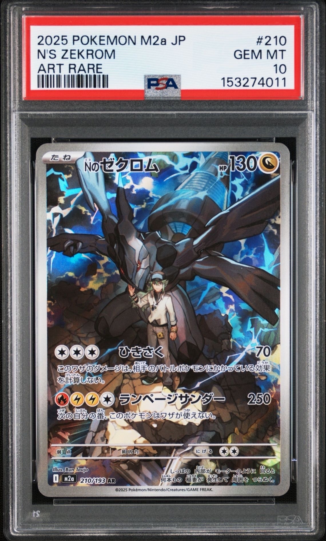 Nのゼクロム AR [M2a 210/193](ハイクラスパック「MEGAドリームex」)
