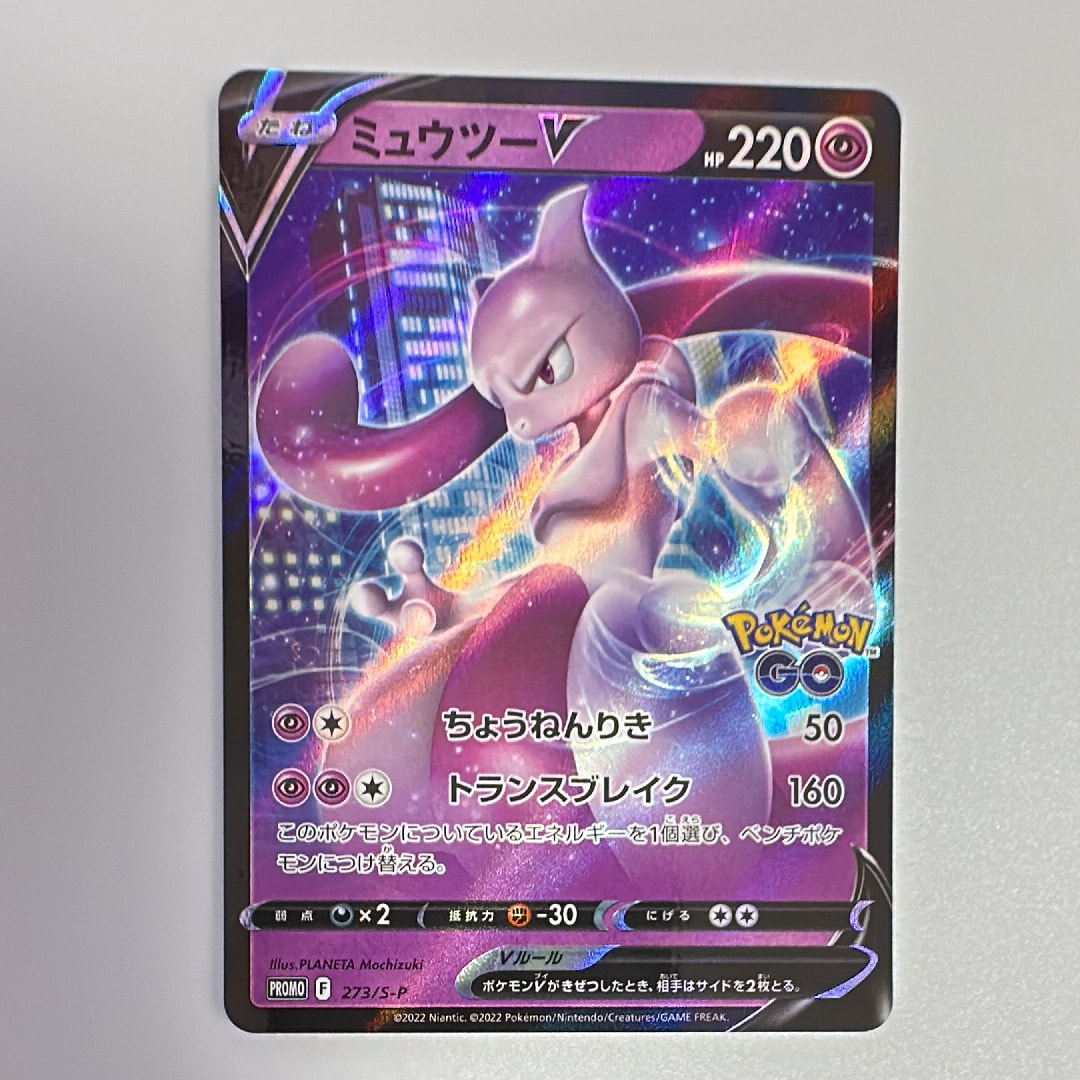 ミュウツーV: プロモ[S-P 273](プロモーションカード「S-P」)