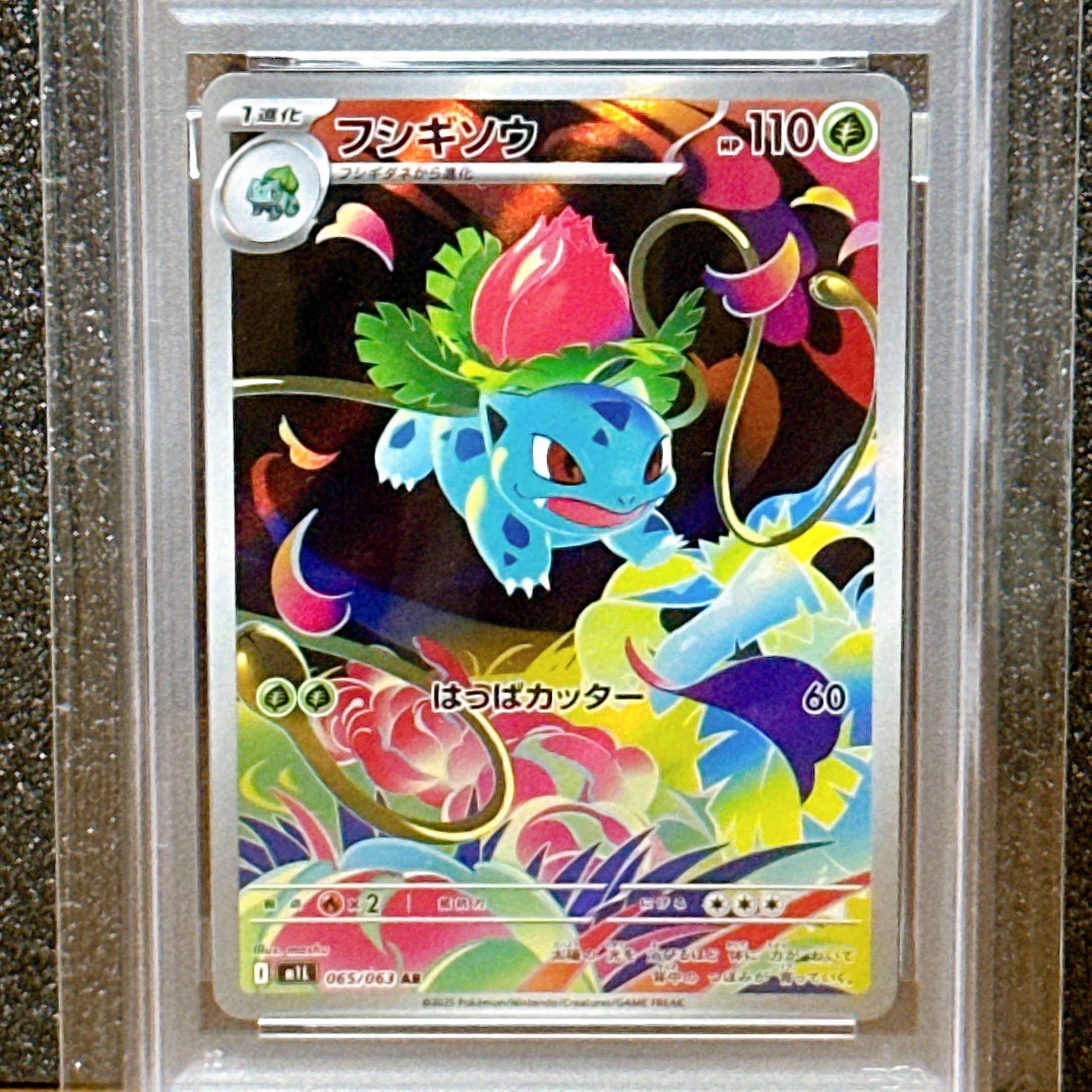 PSA10】フシギソウ AR [M1L 065/063](拡張パック「メガブレイブ」) 1枚