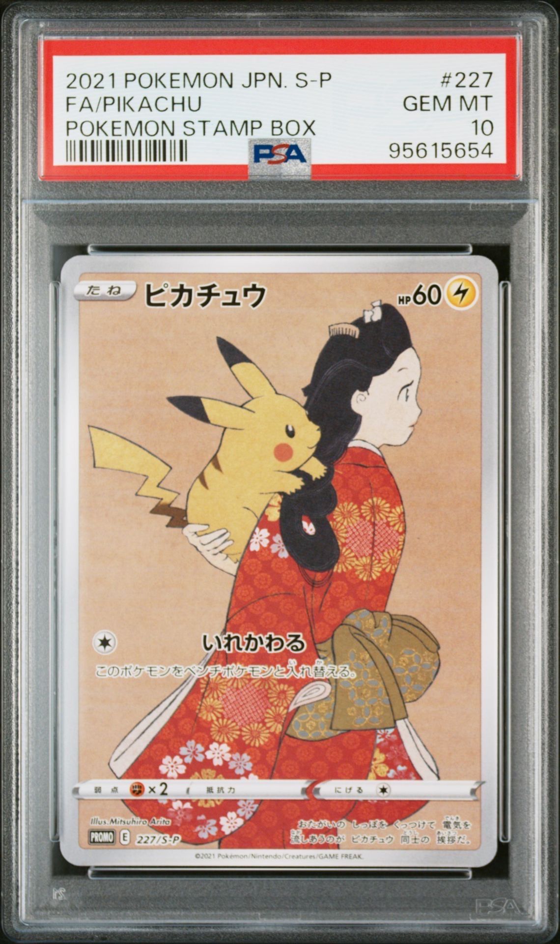 ピカチュウ: プロモ[S-P 227](プロモーションカード 「ポケモン切手BOX 見返り美人・月に雁セット」)