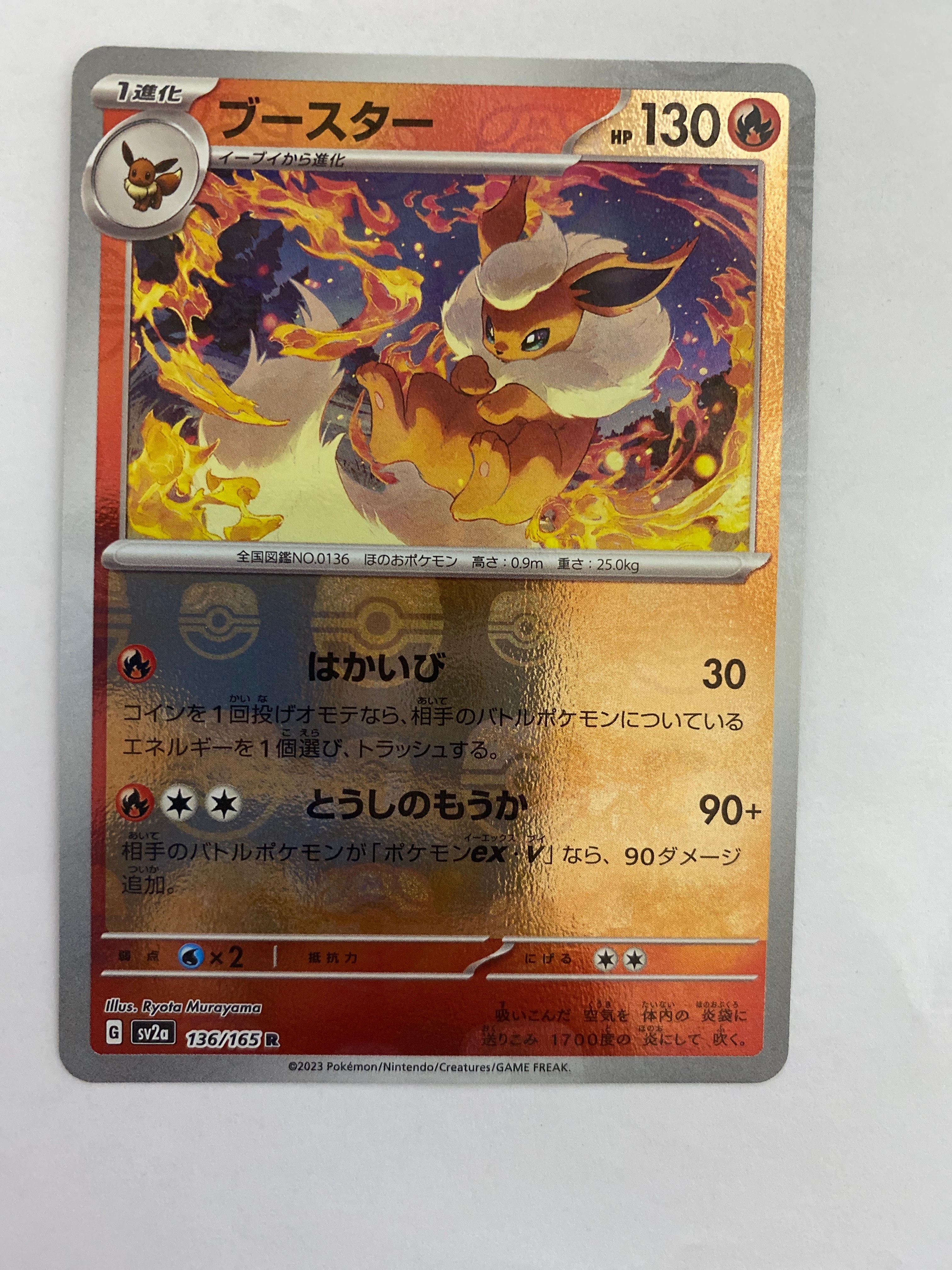 ブースター R: マスターボールミラー[SV2a 136/165](強化拡張パック「ポケモンカード151」)