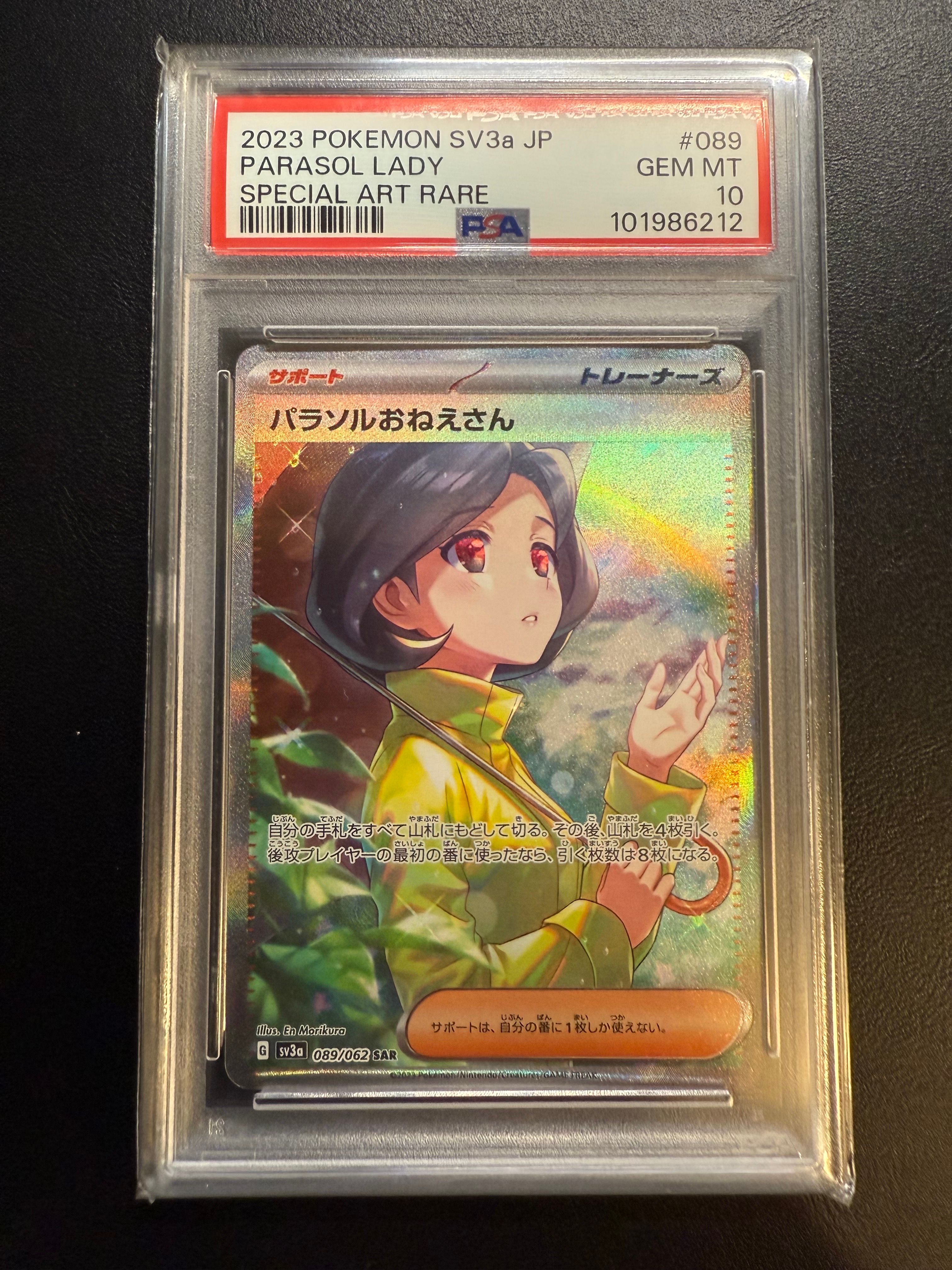 パラソルおねえさん SAR[SV3a 089/062](強化拡張パック「レイジングサーフ」)