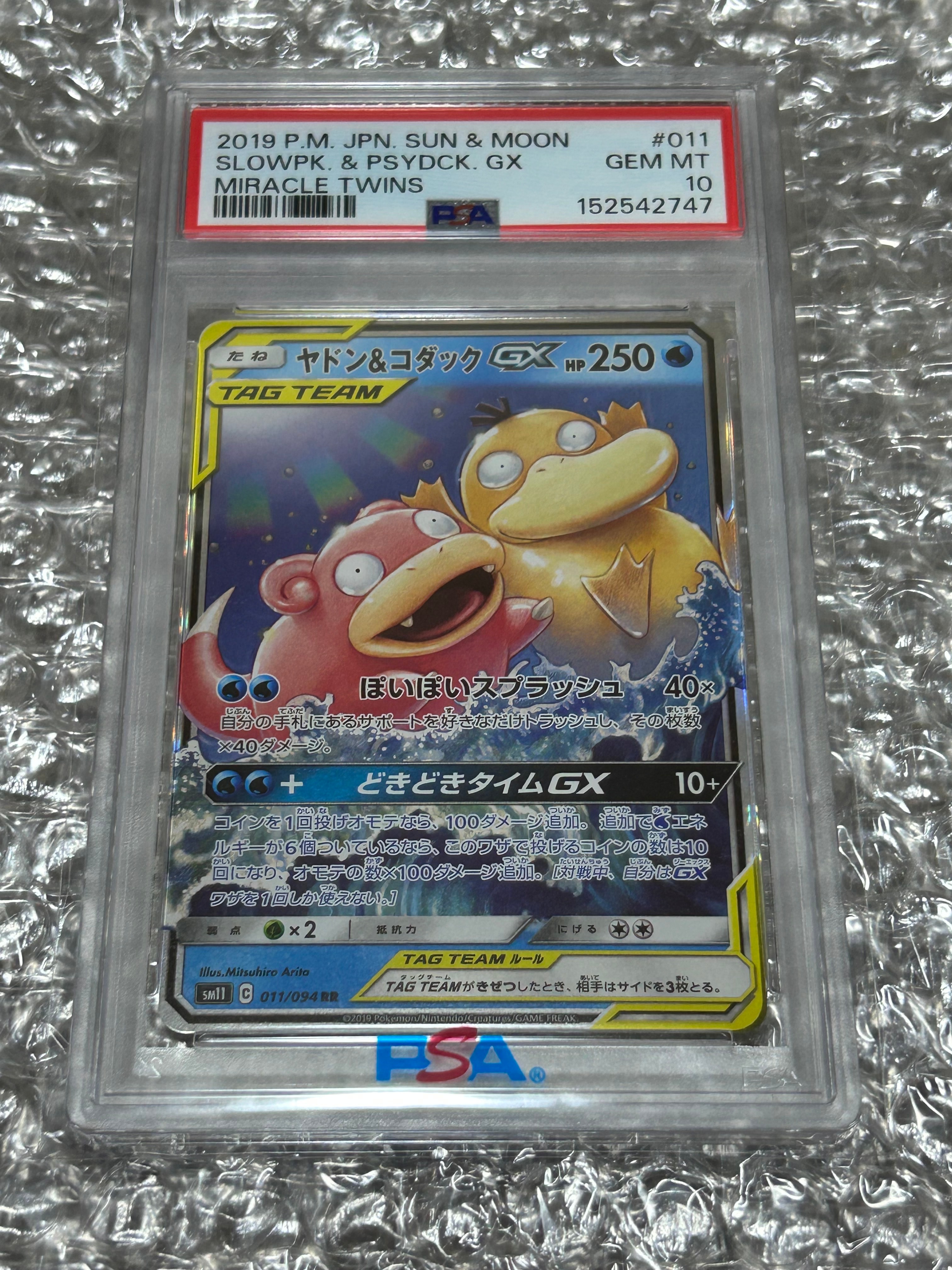 ヤドン&コダックGX RR [SM11 011/094](拡張パック「ミラクルツイン」)