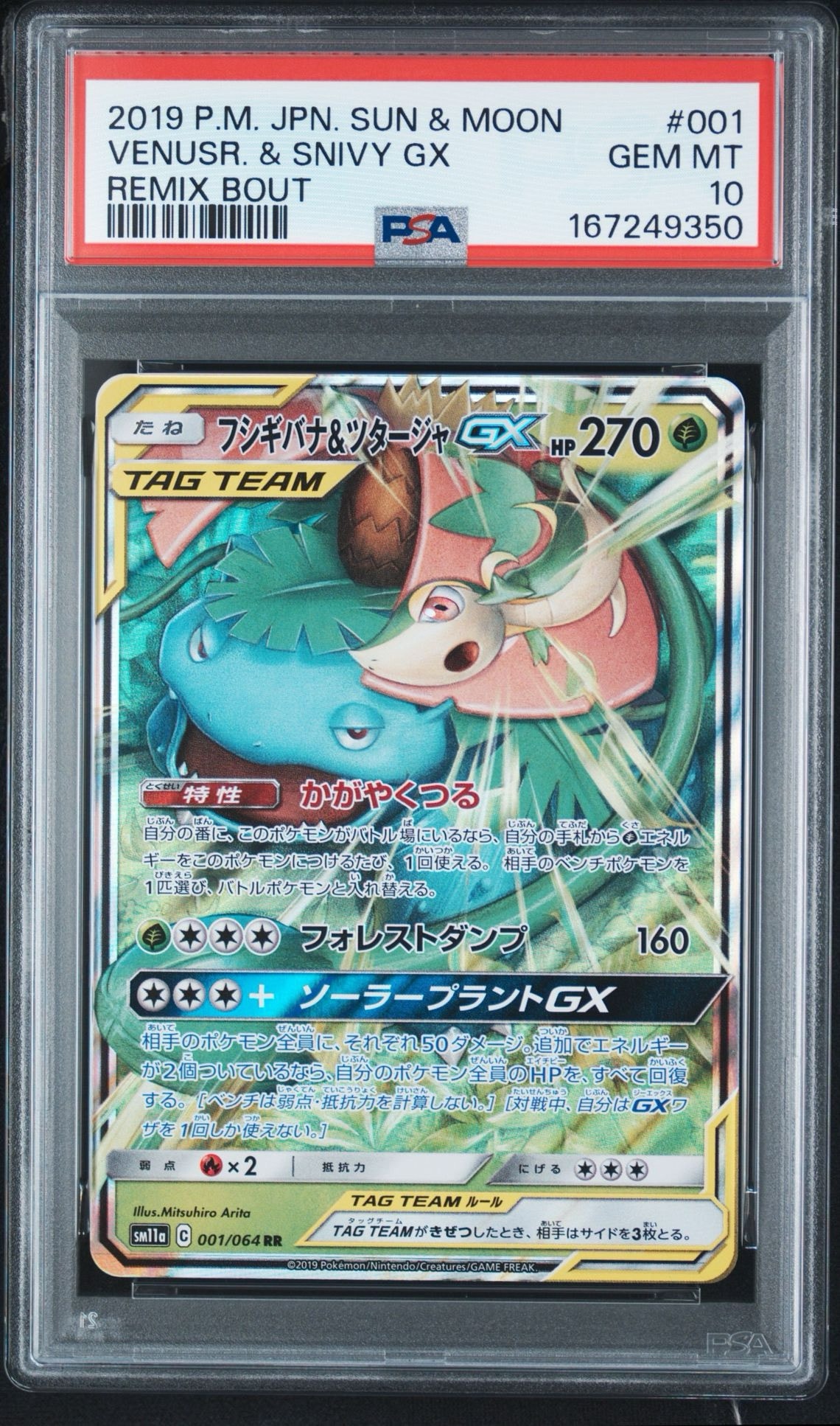 PSA10】フシギバナ&ツタージャGX RR [SM11a 001/064](強化拡張パック