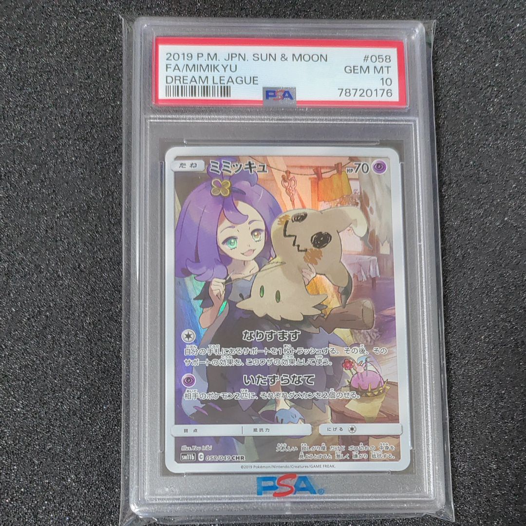 ミミッキュ (アセロラ) CHR[SM11b 058/049](強化拡張パック「ドリームリーグ」)