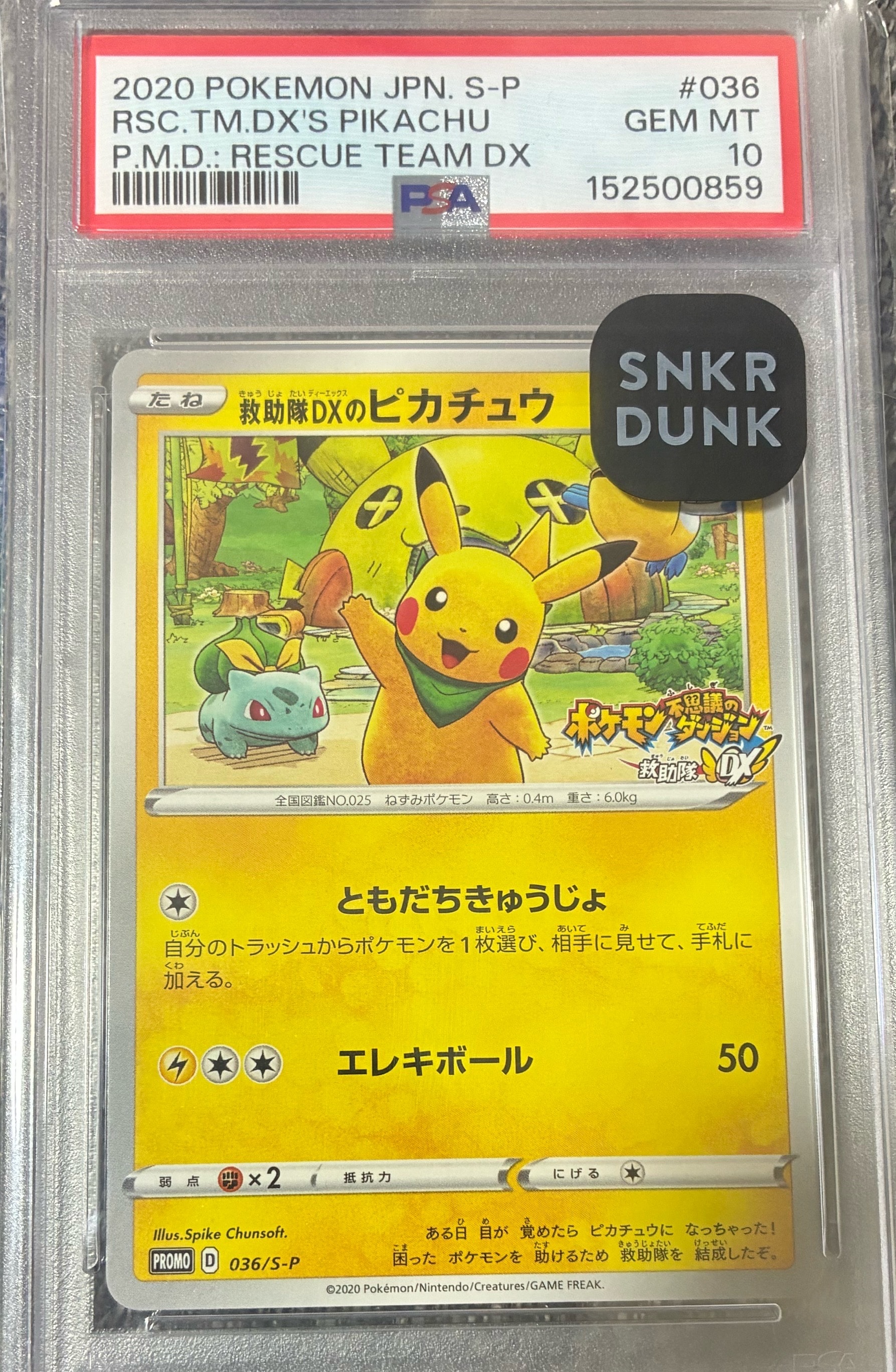 PSA10】救助隊DXのピカチュウ: プロモ[S-P 036](プロモーションカード