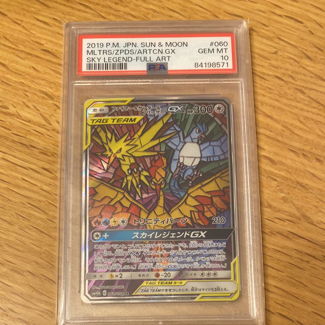 ファイヤー&サンダー&フリーザーGX SR: SA (三鳥) [SM10b 060/054](強化拡張パック「スカイレジェンド」)