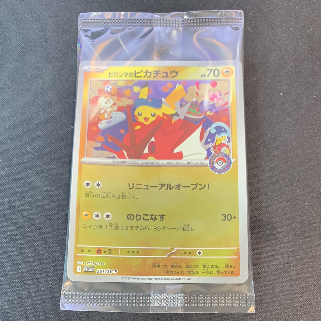 ヒロシマのピカチュウ P [SV-P 261](スペシャルBOX「ポケモンセンターヒロシマ」)