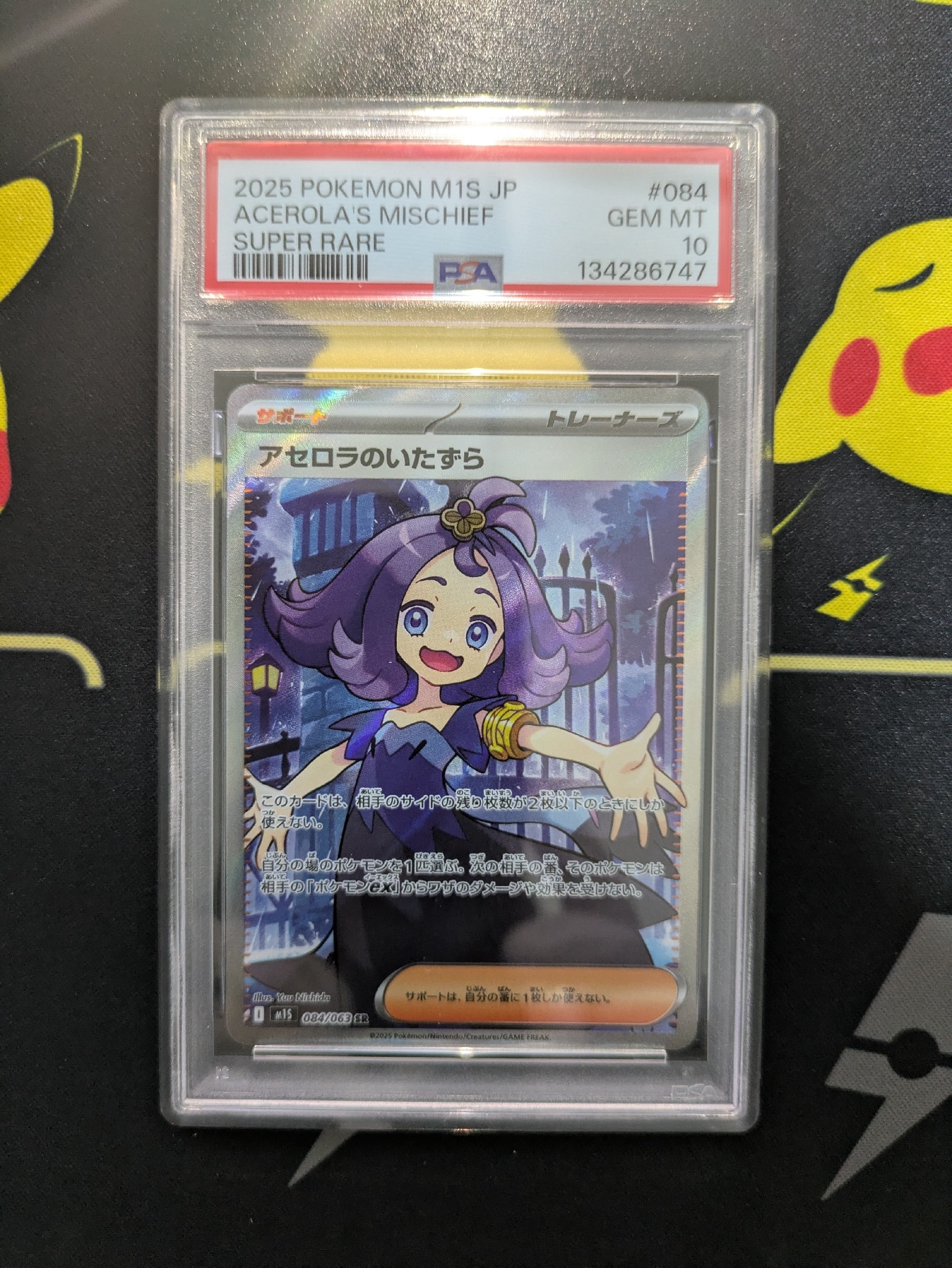 アセロラのいたずら SR [M1S 084/063](拡張パック「メガシンフォニア