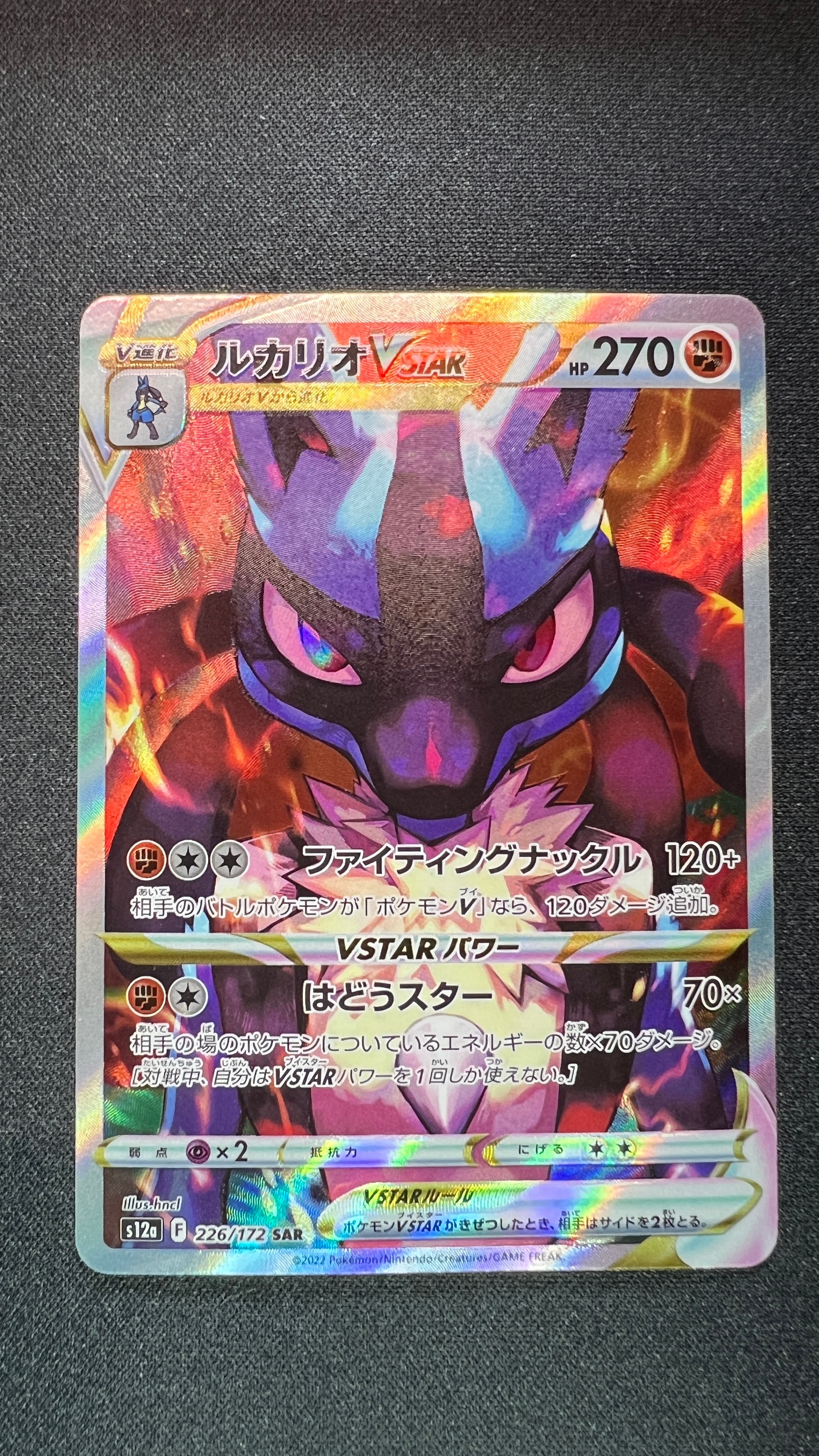 ルカリオVSTAR SAR[s12a 226/172](ハイクラスパック「VSTARユニバース」)