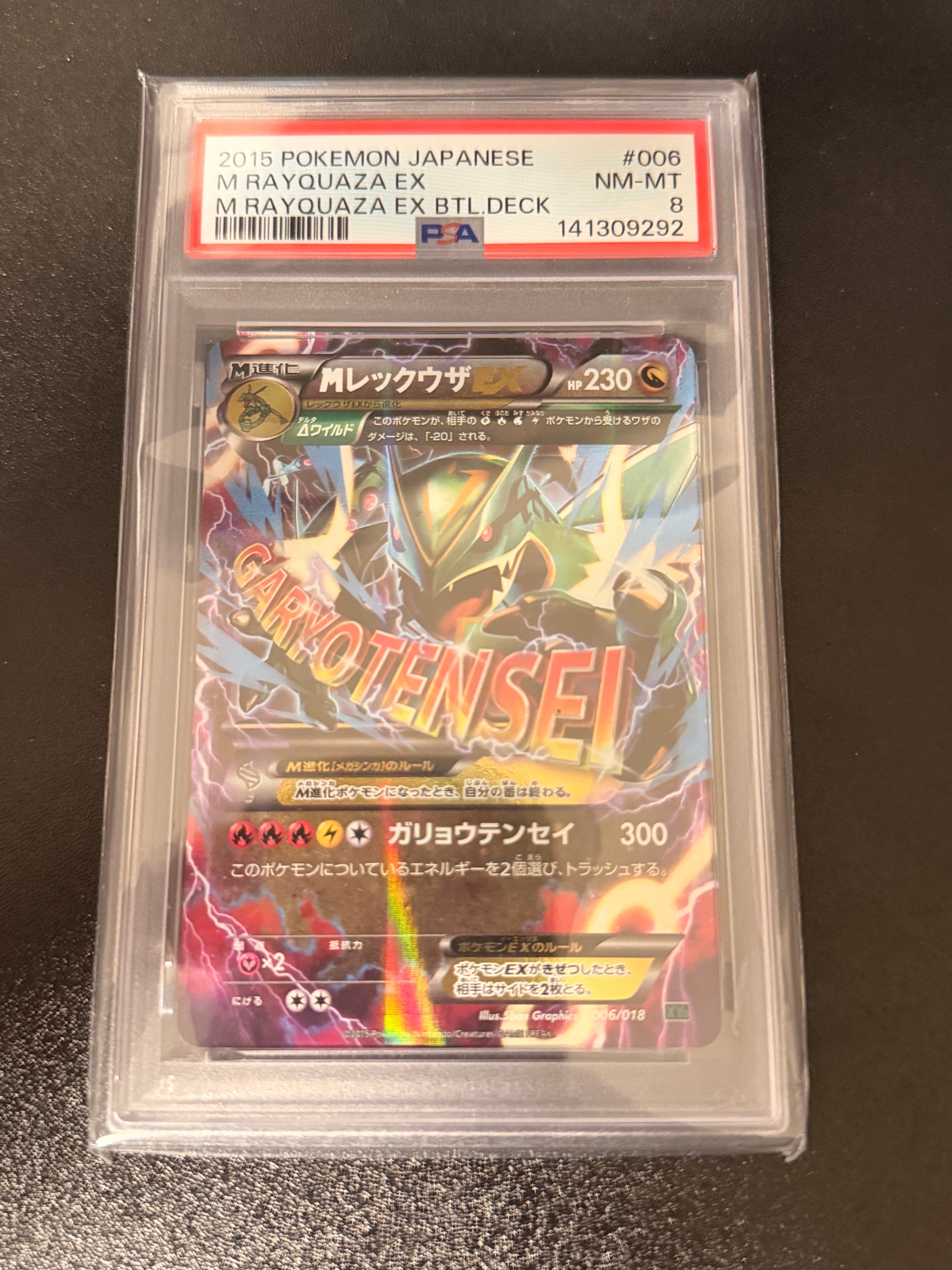 MレックウザEX [XYD 006/018](メガバトルデッキ60「メガレックウザEX」)