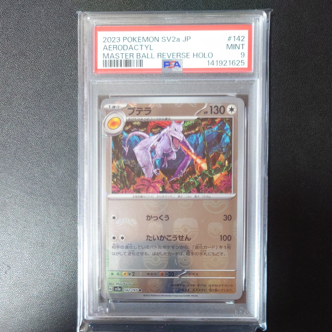 プテラ R: マスターボールミラー[SV2a 142/165](強化拡張パック「ポケモンカード151」)