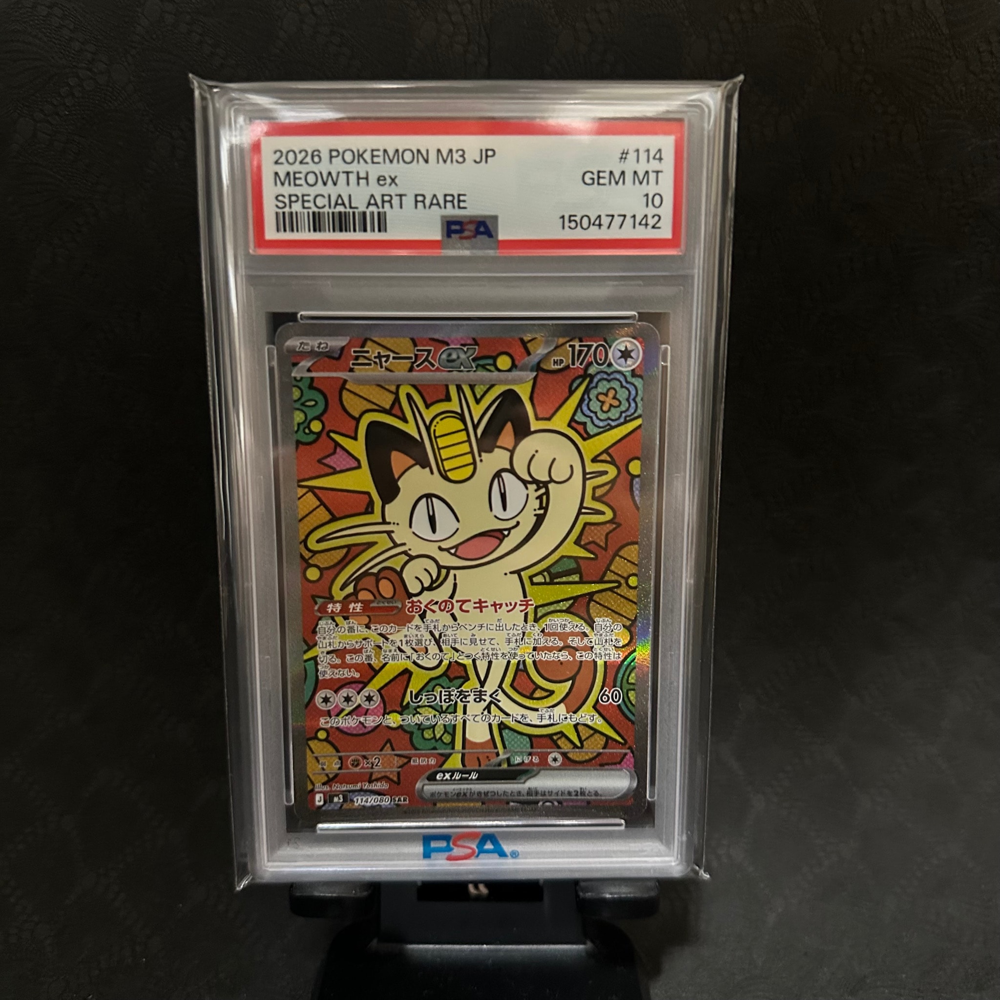 ニャースex SAR [M3 114/080](拡張パック「ムニキスゼロ」)