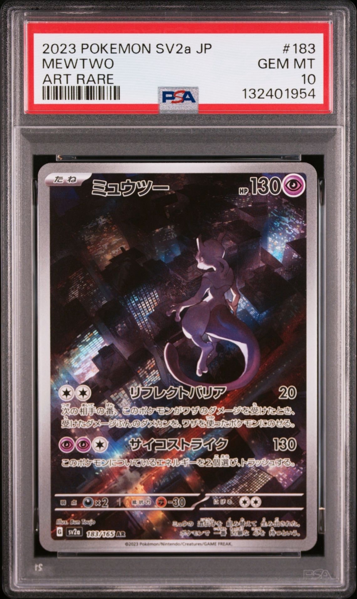 ミュウツー AR[SV2a 183/165](強化拡張パック「ポケモンカード151」)