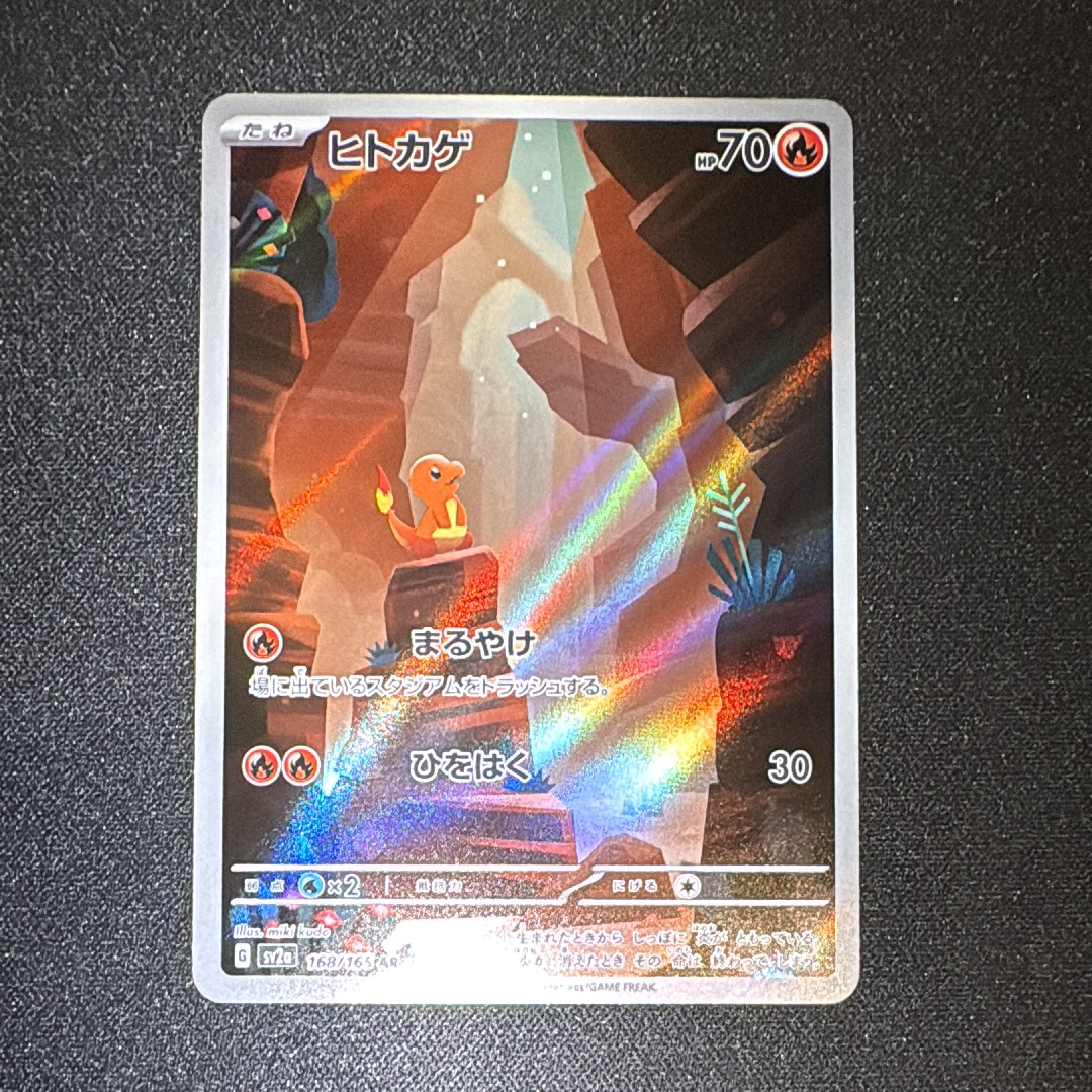 ヒトカゲ AR[SV2a 168/165](強化拡張パック「ポケモンカード151」)