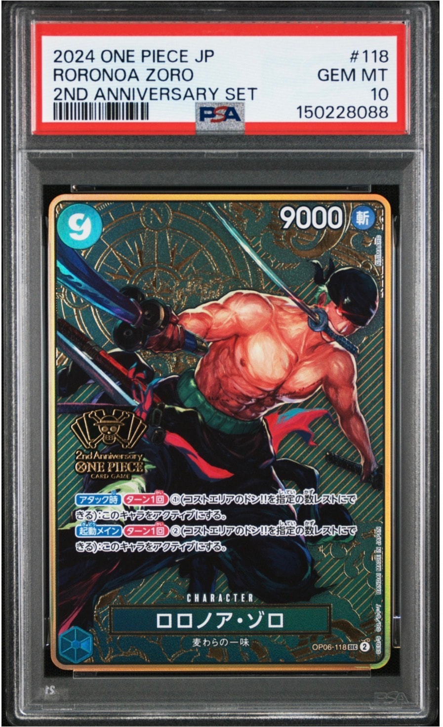 ロロノア・ゾロ SEC [OP06-118](スペシャルグッズセット「2nd ANNIVERSARY SET」)