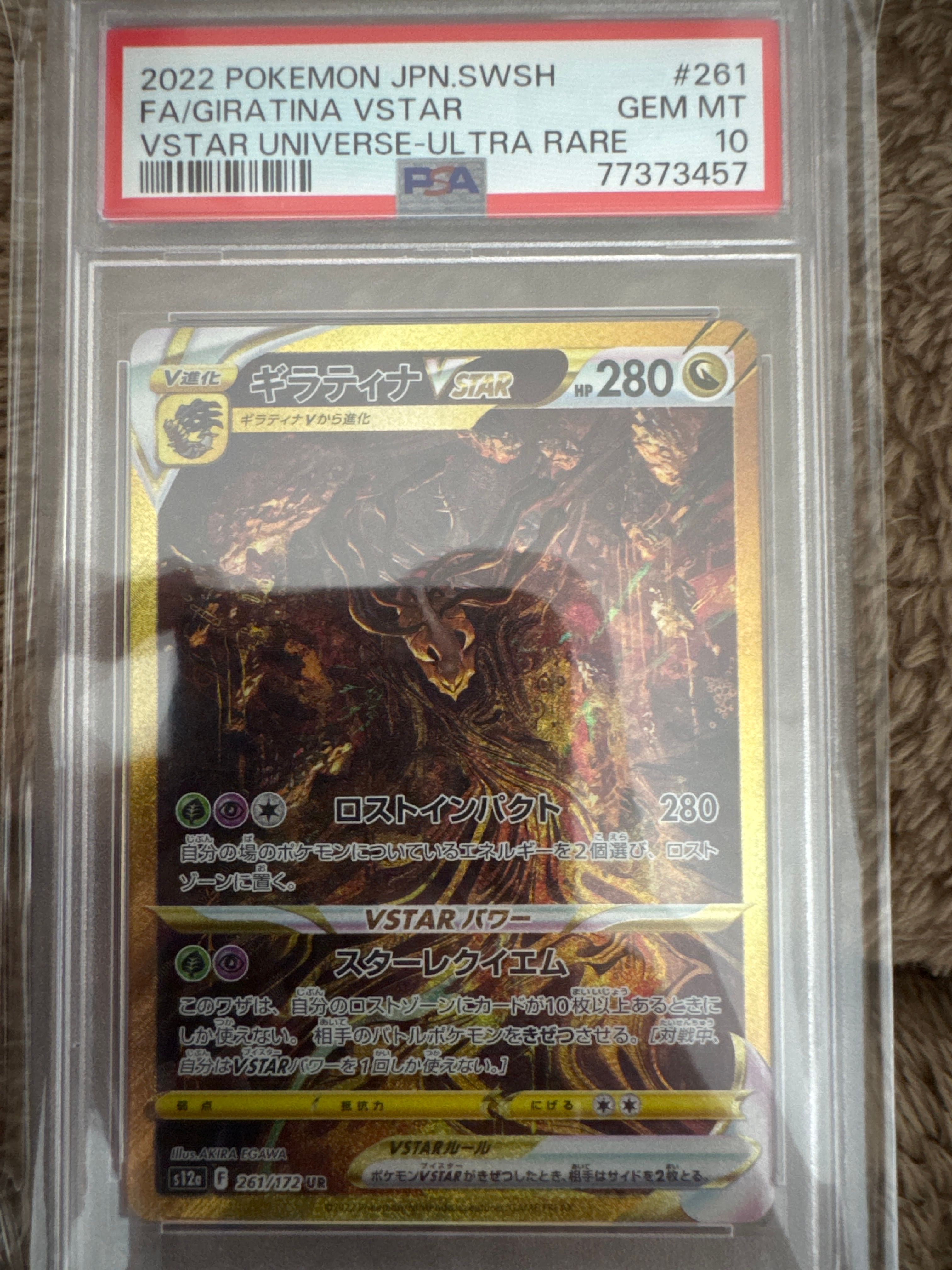 ギラティナVSTAR UR[s12a 261/172](ハイクラスパック「VSTARユニバース」)