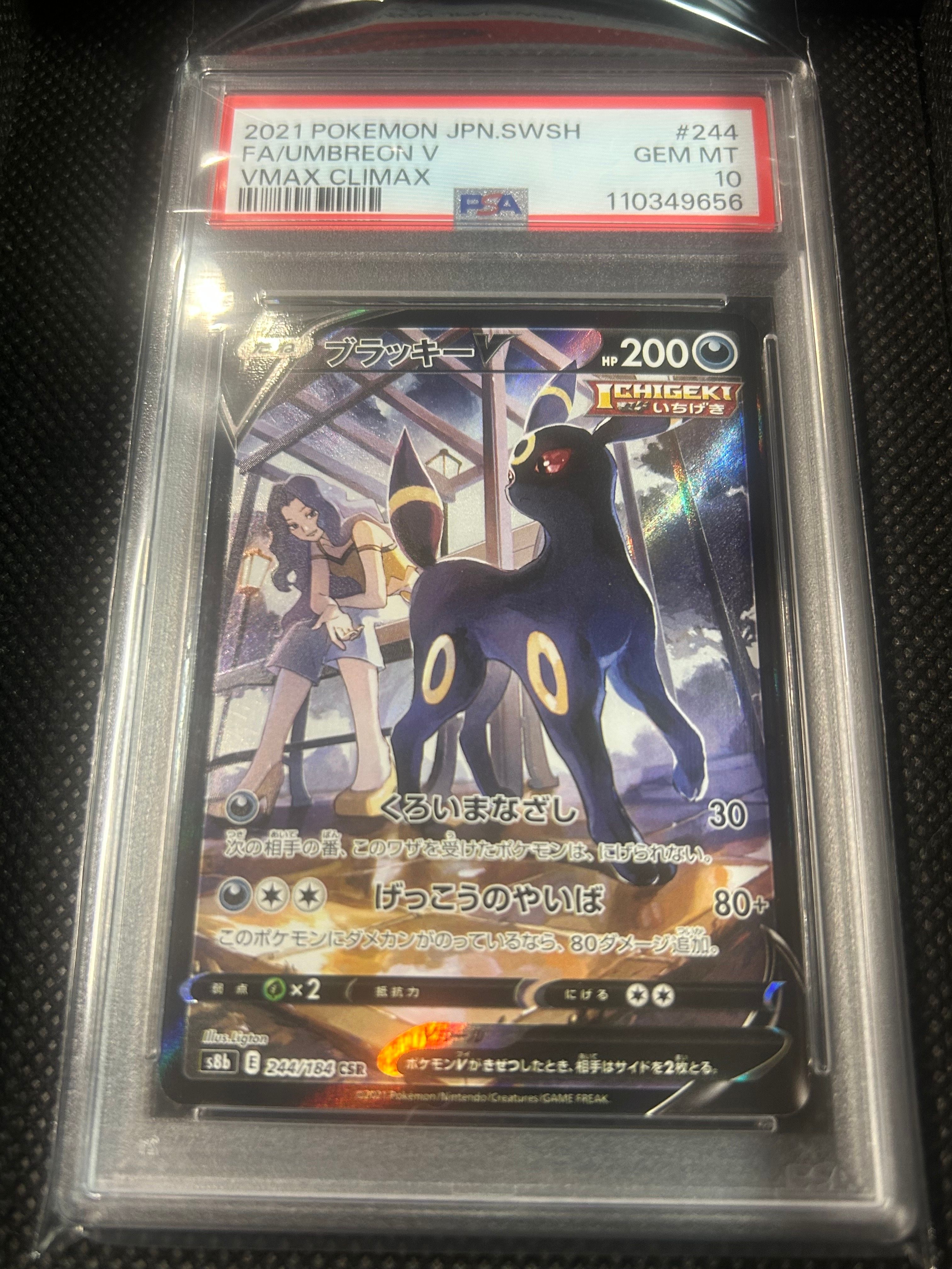 ブラッキーV CSR[S8b 244/184](ハイクラスパック「VMAXクライマックス」)