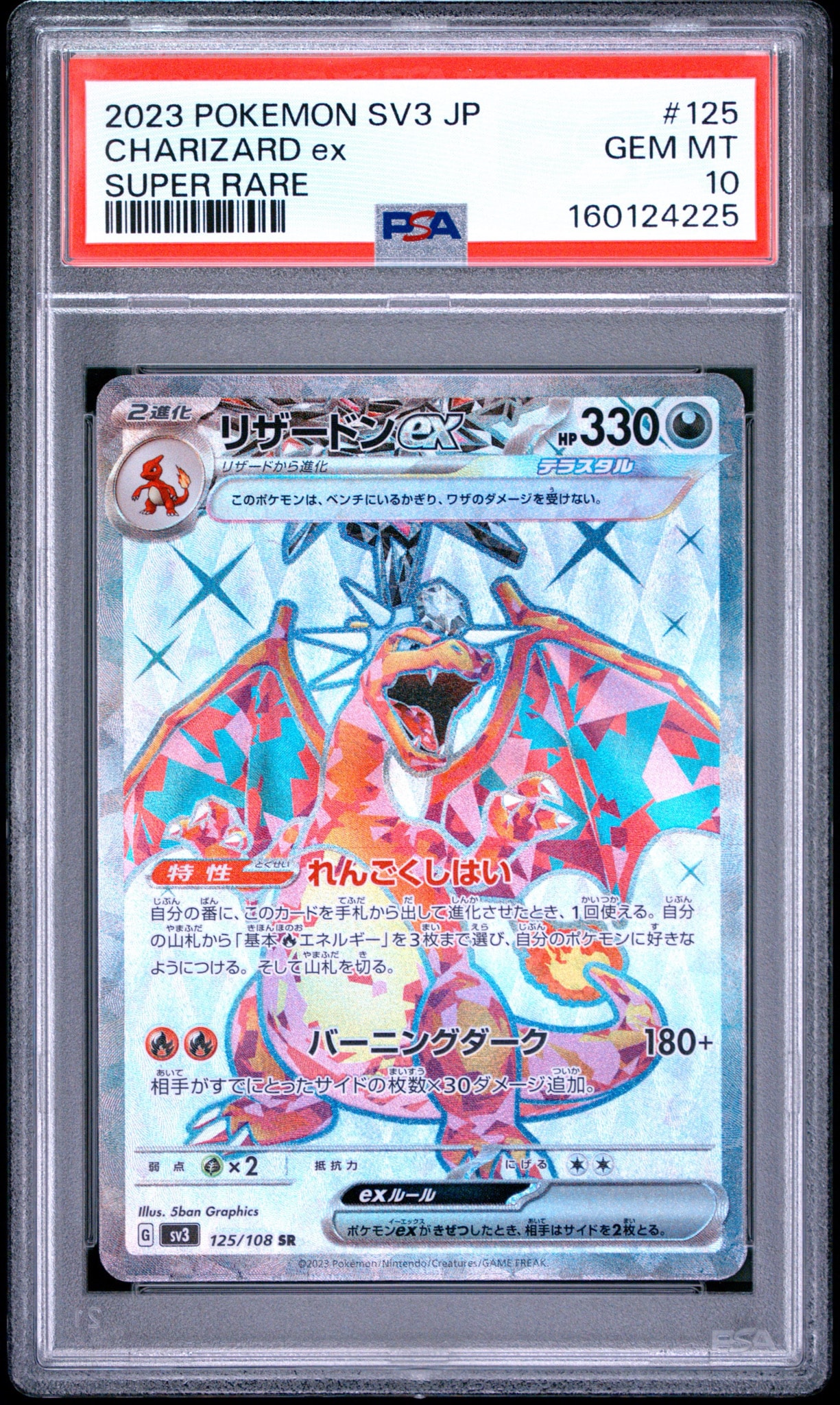 リザードンex SR[SV3 125/108](拡張パック「黒炎の支配者」)通販・買取