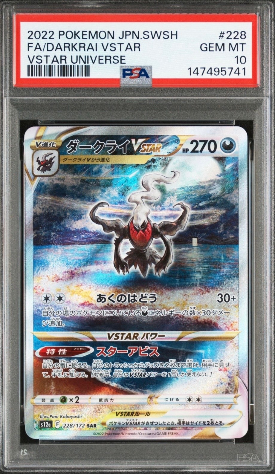 ダークライVSTAR SAR[s12a 228/172](ハイクラスパック「VSTARユニバース」)