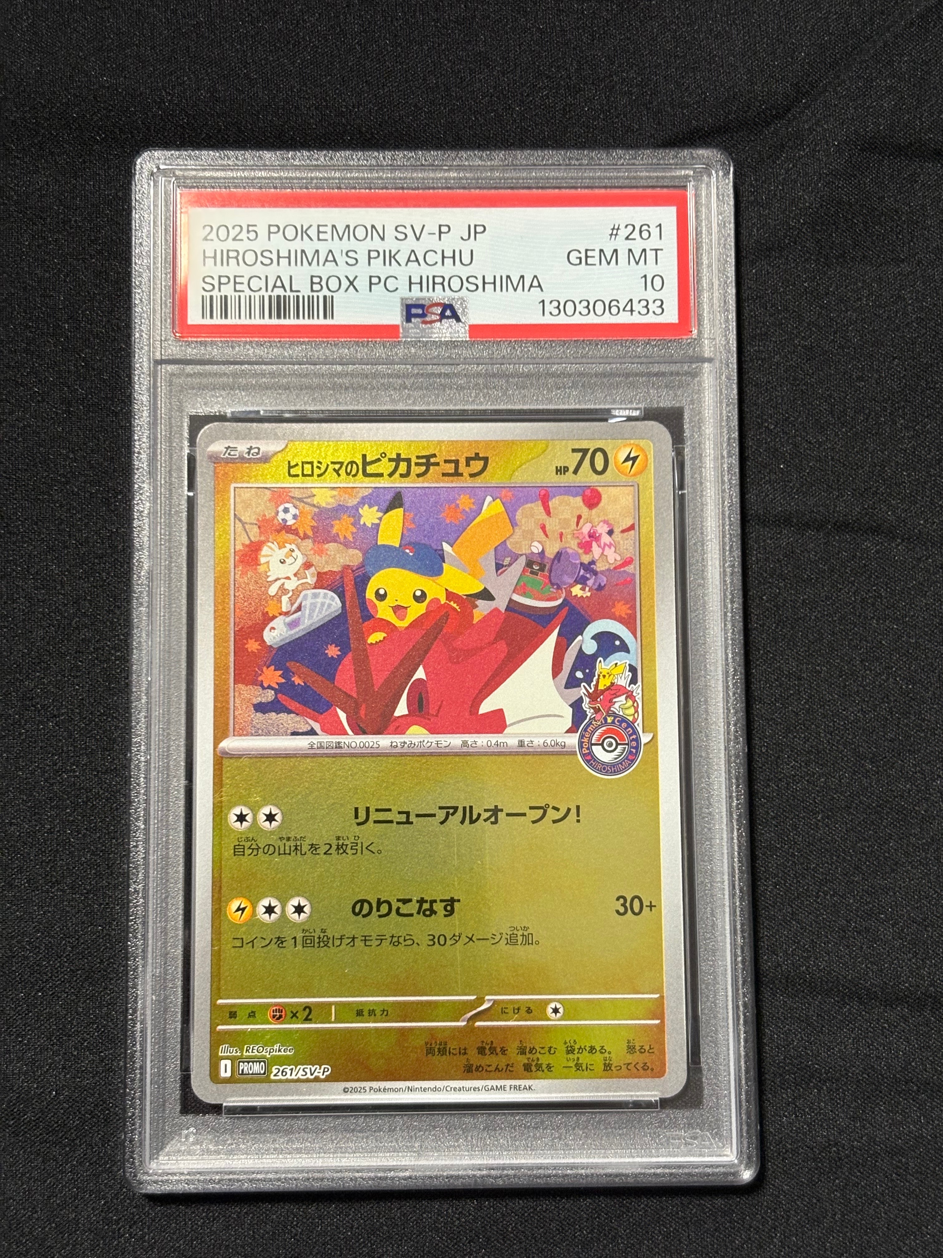 ヒロシマのピカチュウ P [SV-P 261](スペシャルBOX「ポケモンセンターヒロシマ」)