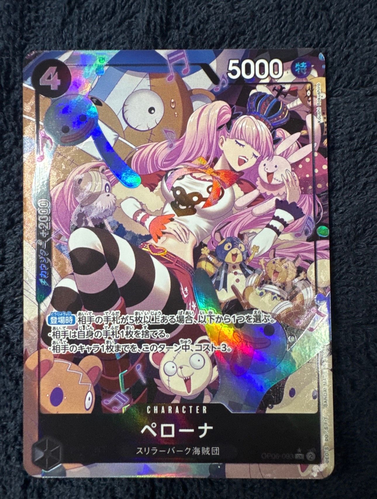 ペローナ SR-P [OP06-093] (ブースターパック 双璧の覇者)