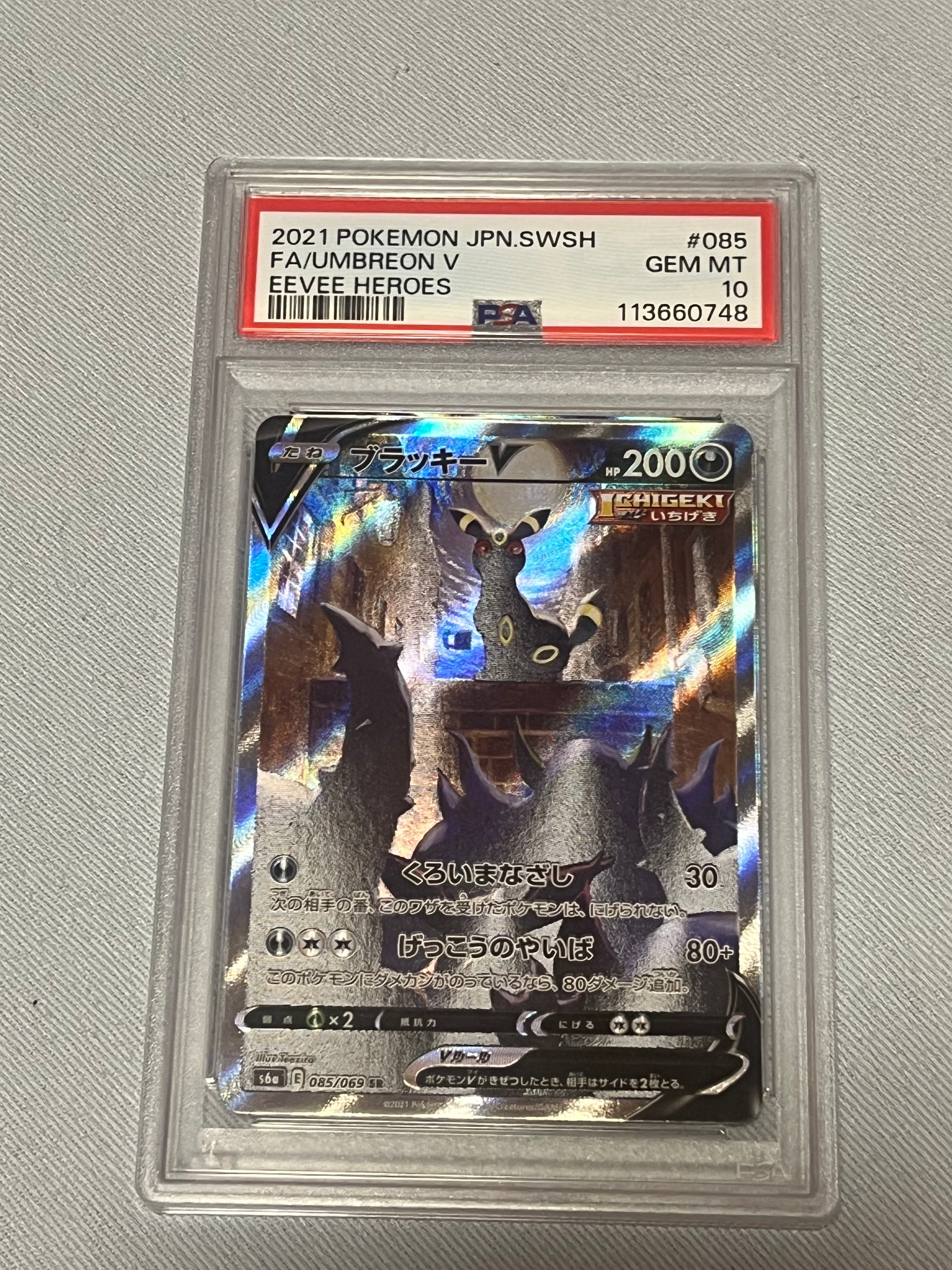 ブラッキーV SR: SA[S6a 085/069](強化拡張パック「イーブイヒーローズ」)