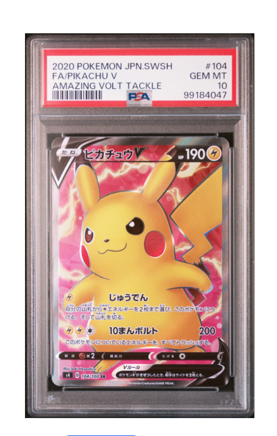 ピカチュウV SR[S4 104/100](拡張パック「仰天のボルテッカー」)