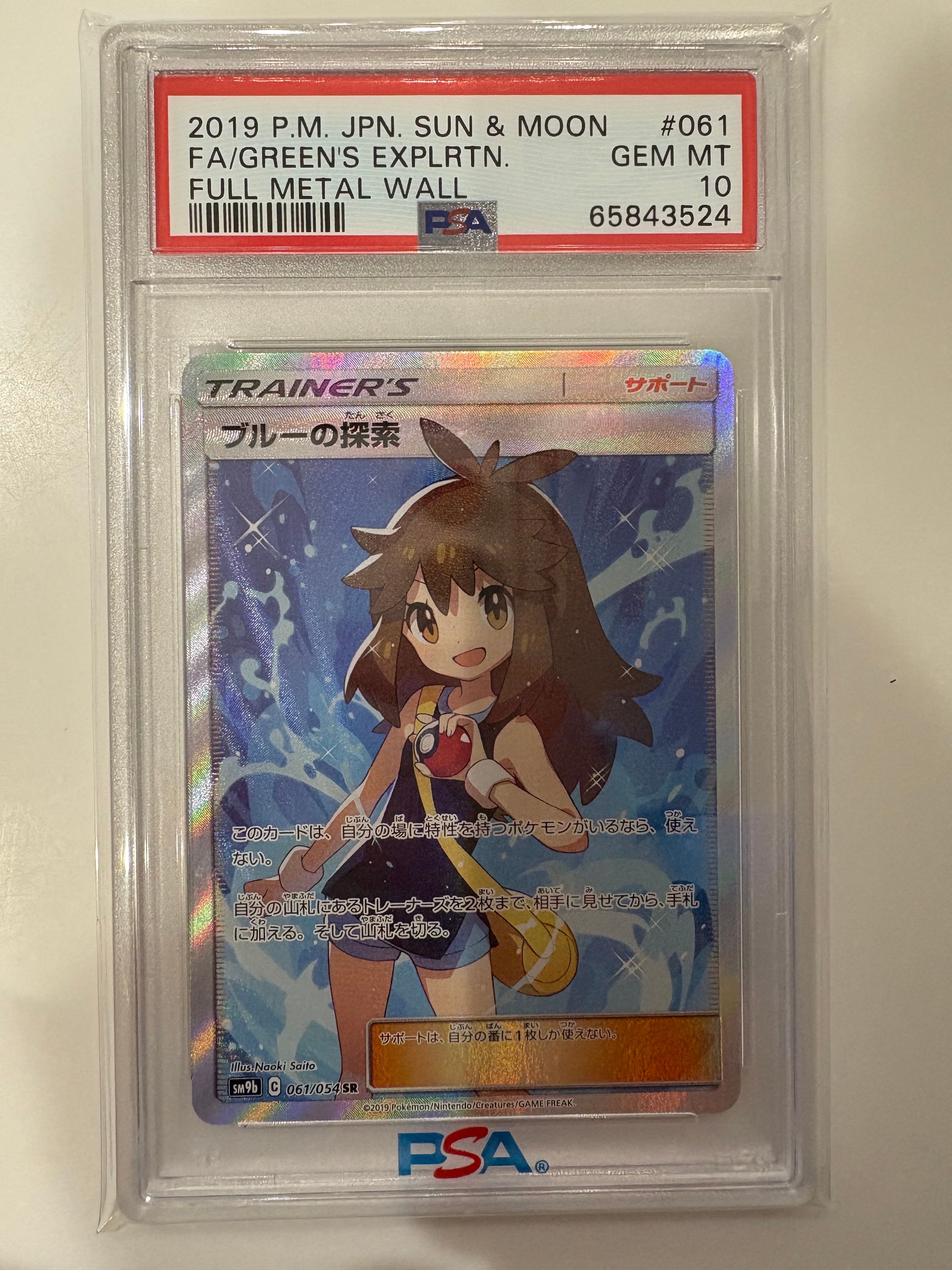 ブルーの探索 SR[SM9b 061/054](強化拡張パック「フルメタルウォール」)