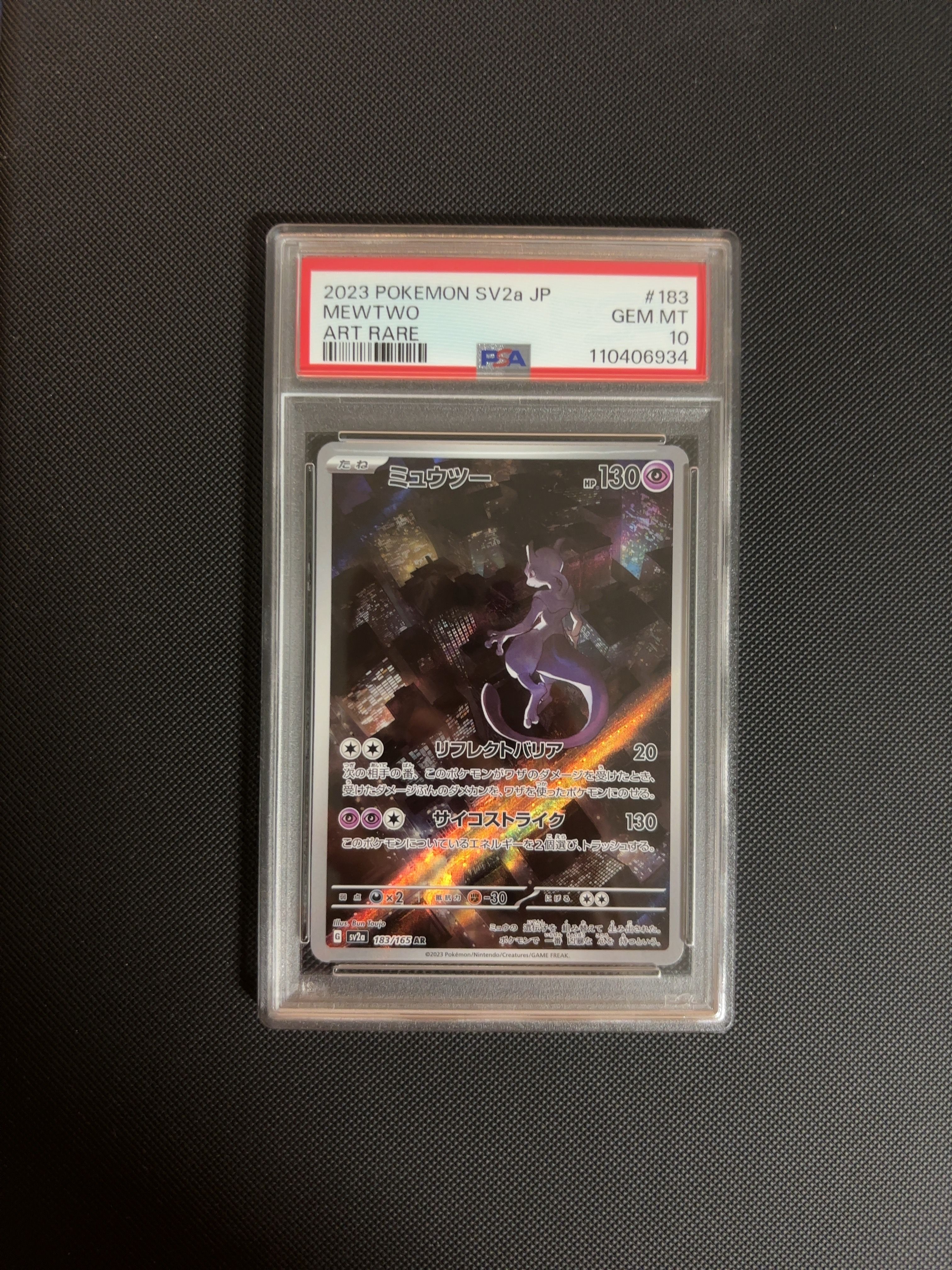 ミュウツー AR[SV2a 183/165](強化拡張パック「ポケモンカード151」)