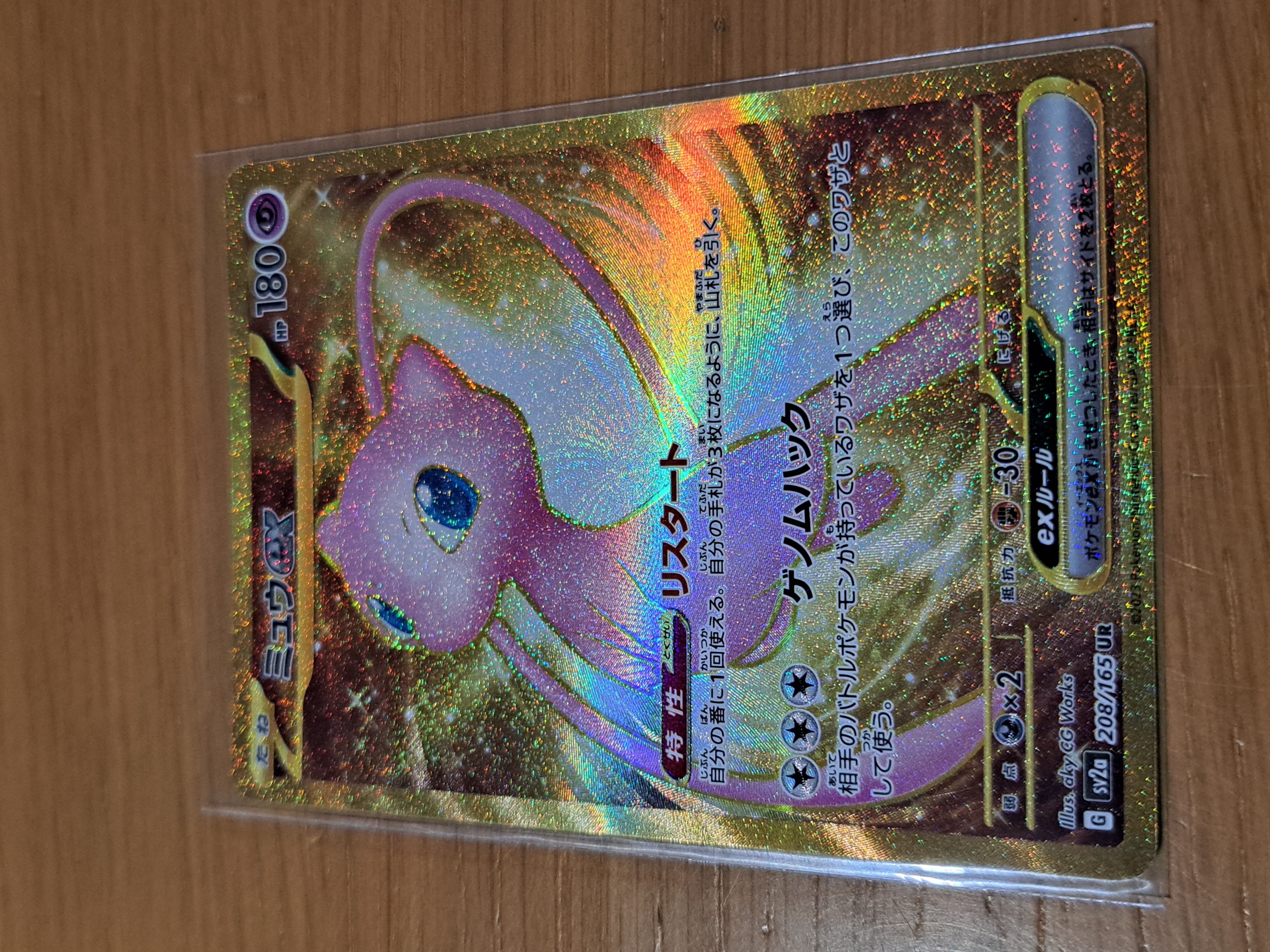 ミュウex UR[SV2a 208/165](強化拡張パック「ポケモンカード151」)