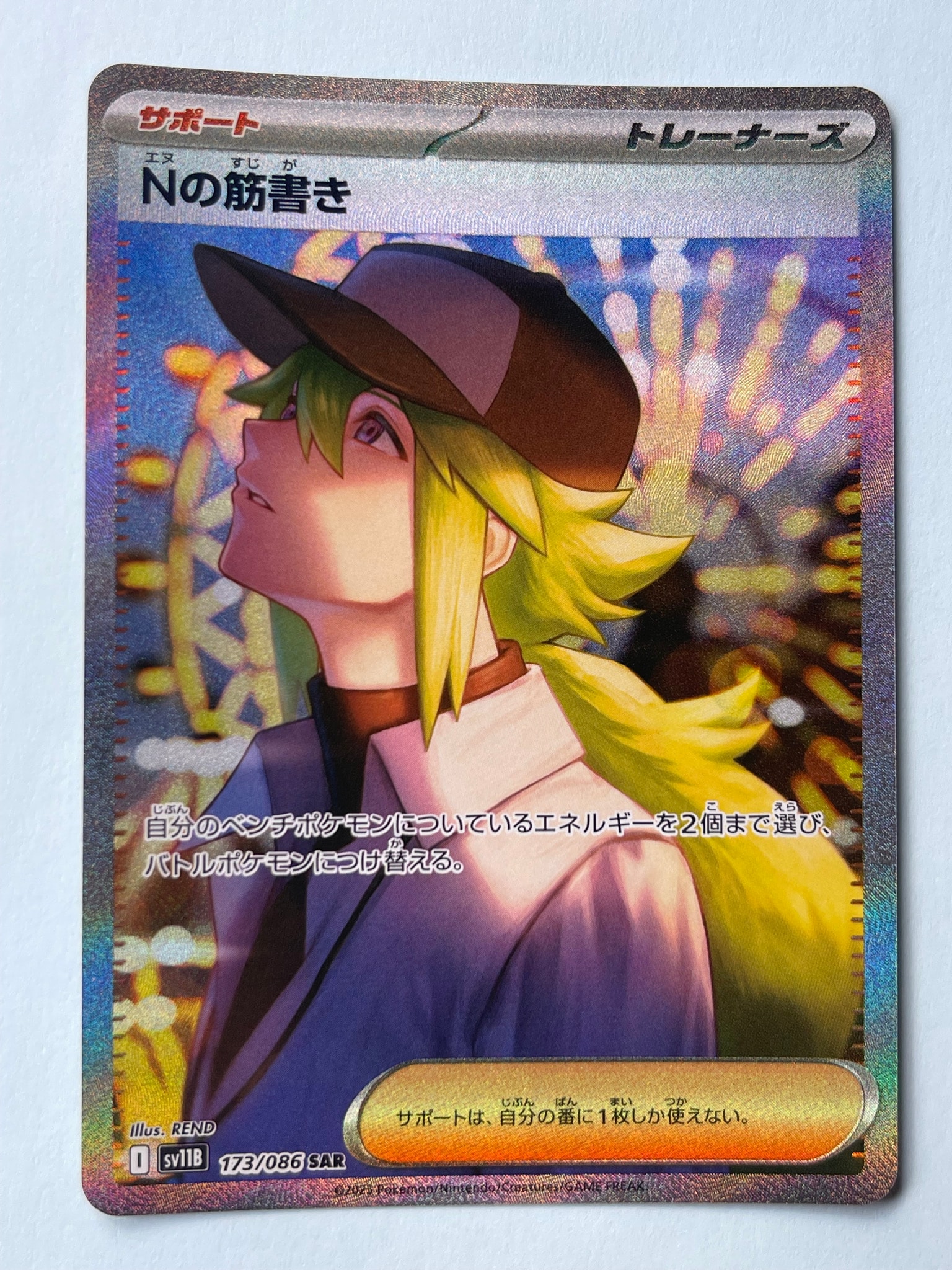 Nの筋書き SAR ブラックボルト 173/086 PSA10 2枚セット PSA10】Nの筋書き SAR [SV11B 173/086](拡張パック「ブラックボルト