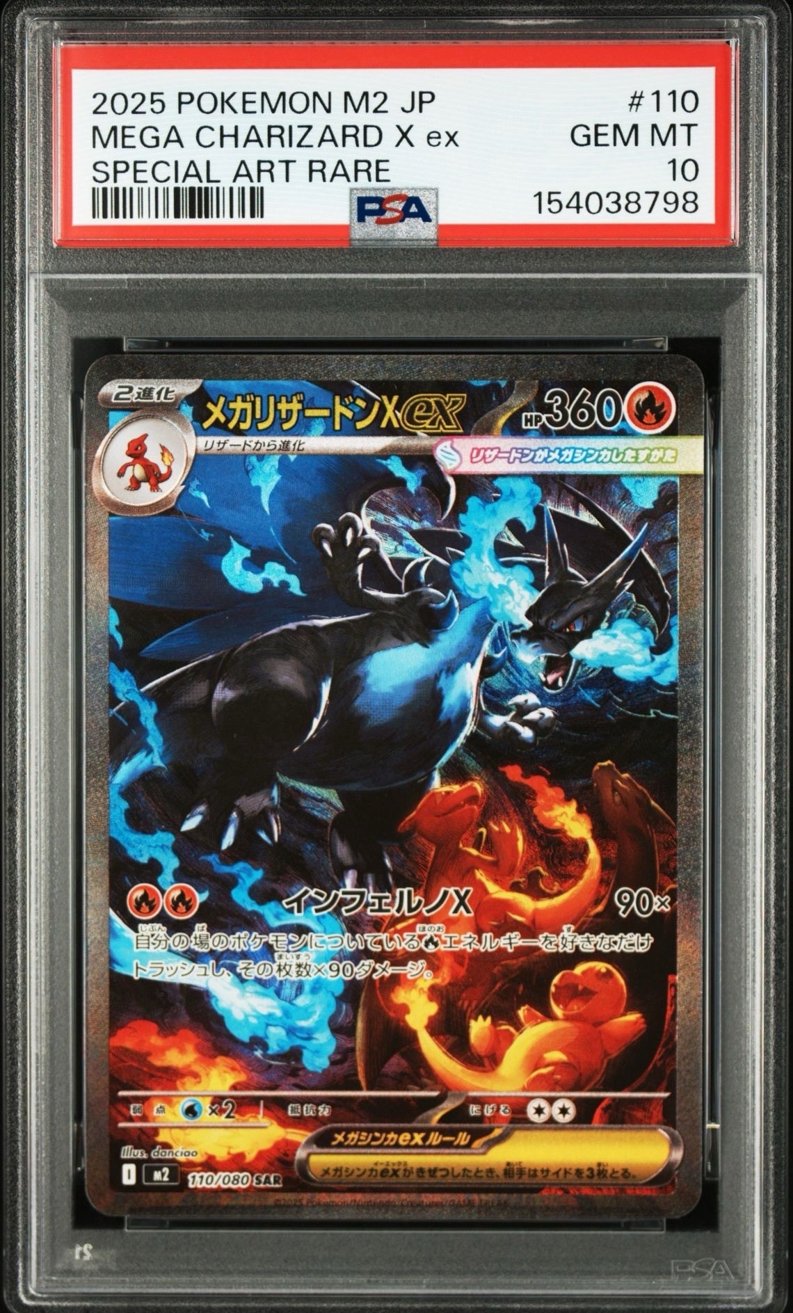 メガリザードンXex SAR [M2 110/080](拡張パック「インフェルノX」)