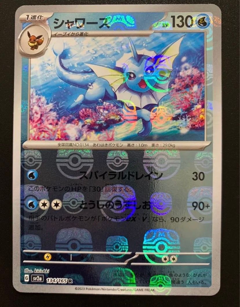 シャワーズ R: マスターボールミラー[SV2a 134/165](強化拡張パック「ポケモンカード151」)