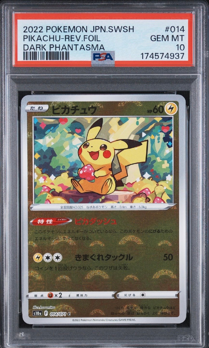 ピカチュウ C: ミラー[s10a 014/071](強化拡張パック「ダークファンタズマ」)