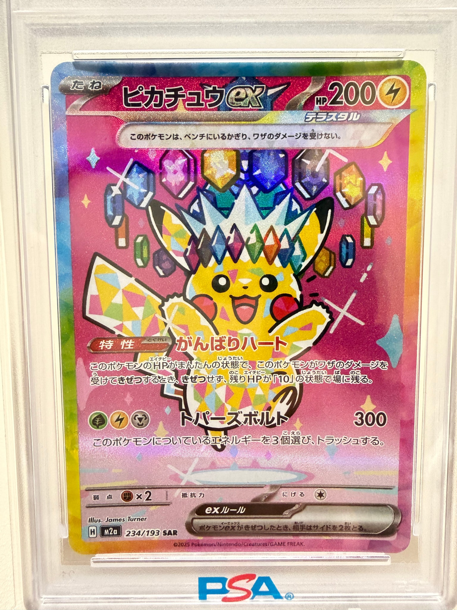 PSA10】ピカチュウex SAR [M2a 234/193](ハイクラスパック「MEGA