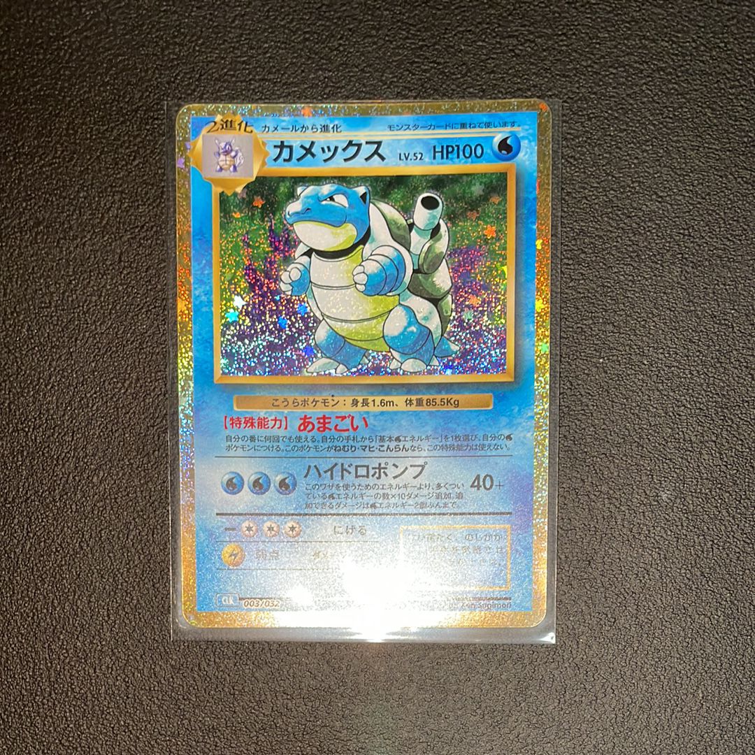 カメックス [CLK 003/032](ポケモンカードゲーム Classic)