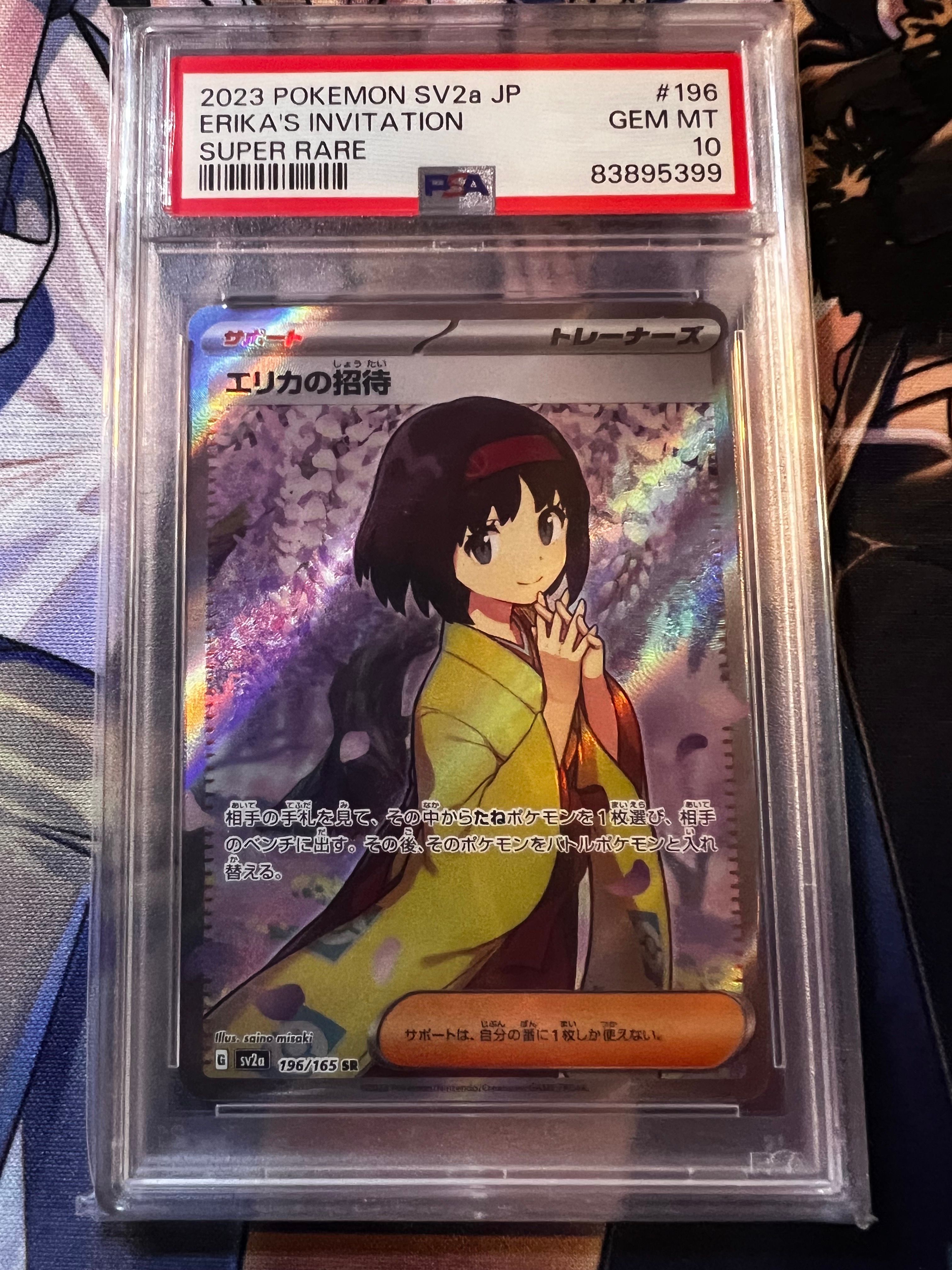 エリカの招待 SR[SV2a 196/165](強化拡張パック「ポケモンカード151」)