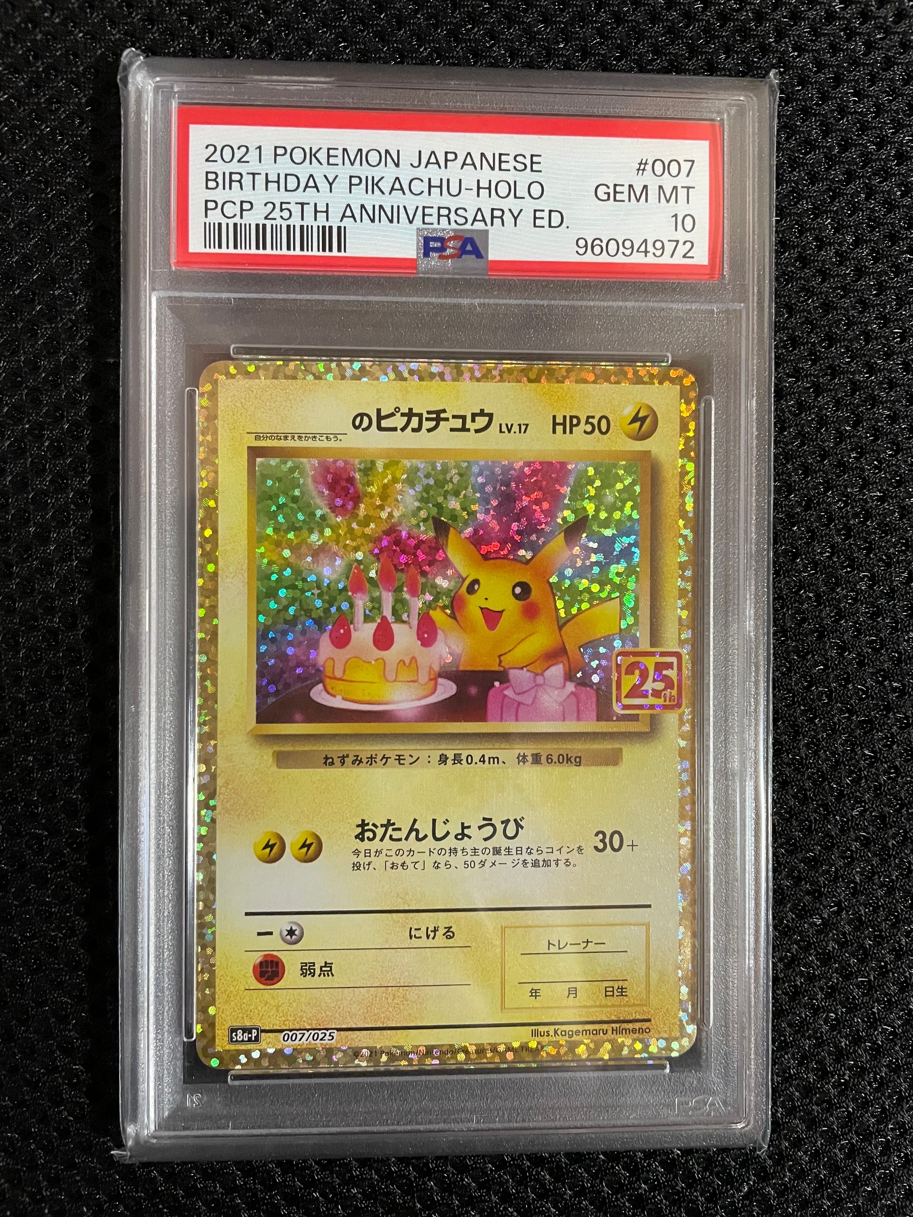_のピカチュウ: プロモ (お誕生日ピカチュウ) [S8a-P 007/025](プロモカードパック 25th ANNIVERSARY edition)
