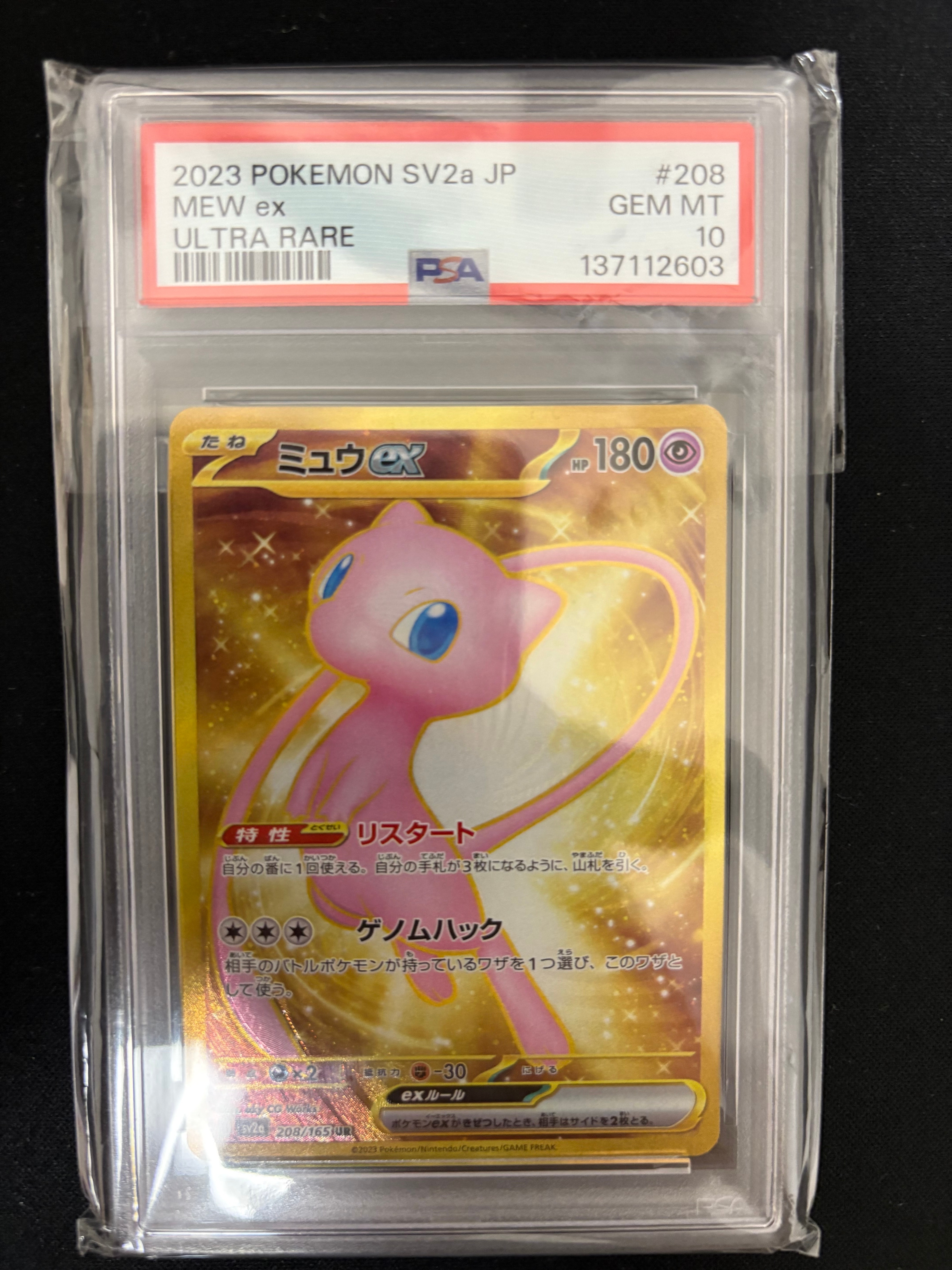 ミュウex UR[SV2a 208/165](強化拡張パック「ポケモンカード151」)