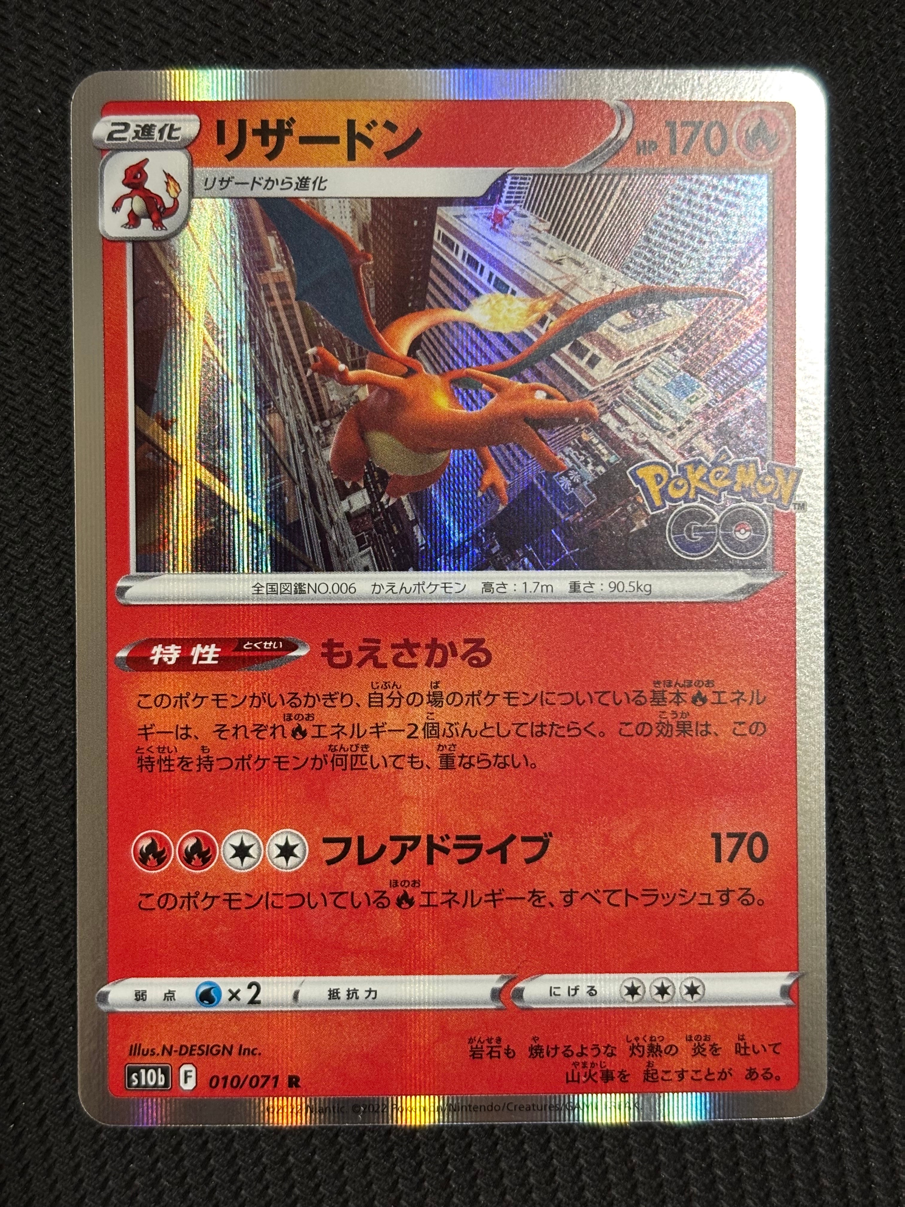 リザードン R[s10b 010/071](強化拡張パック「Pokemon GO」)