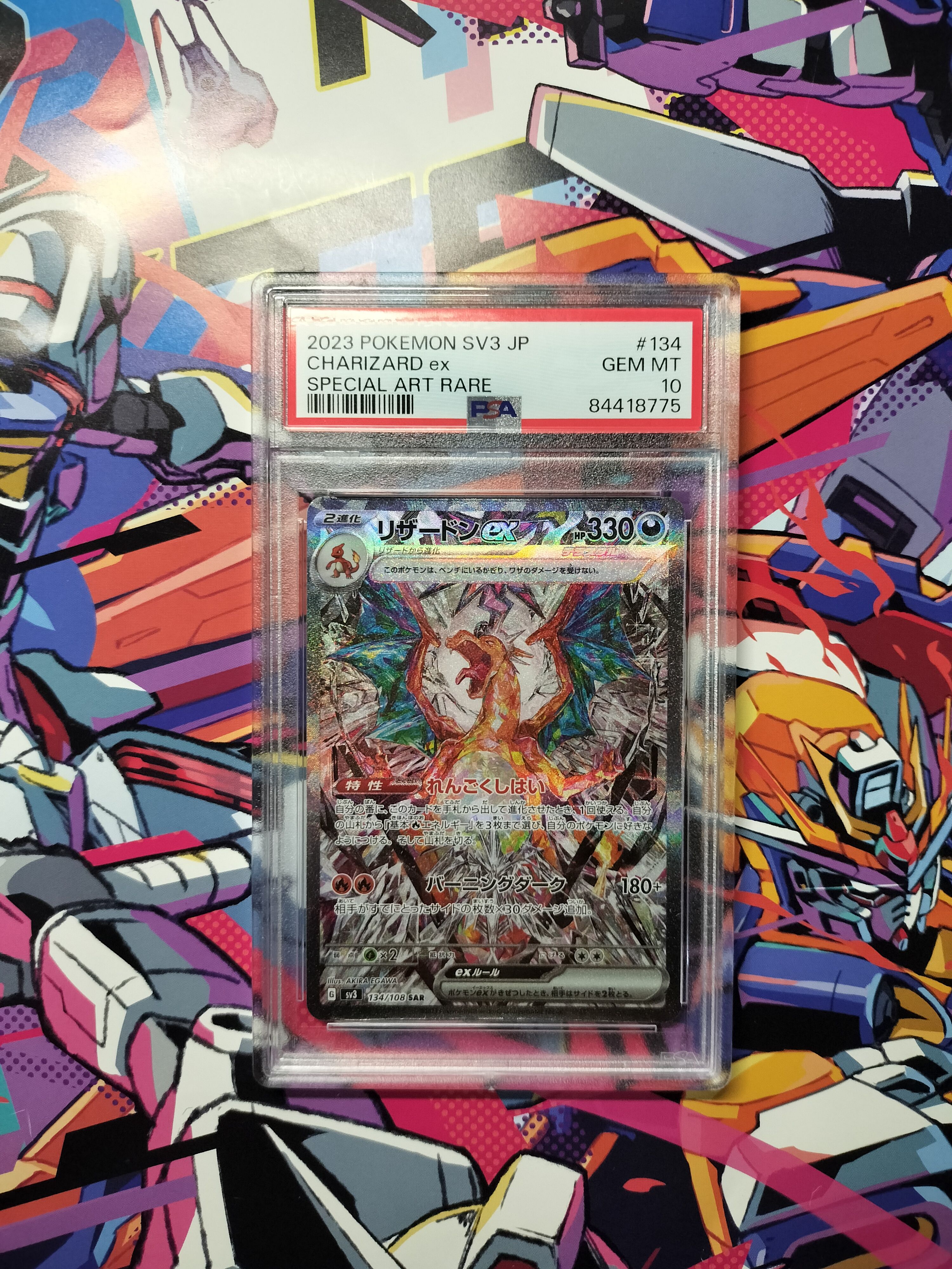 リザードンex SAR[SV3 134/108](拡張パック「黒炎の支配者」)