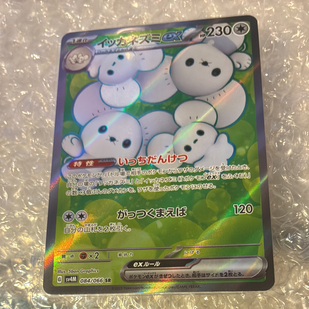 Maushold ex SR[SV4M 084/066](Expansion Pack "A glimpse of the future")