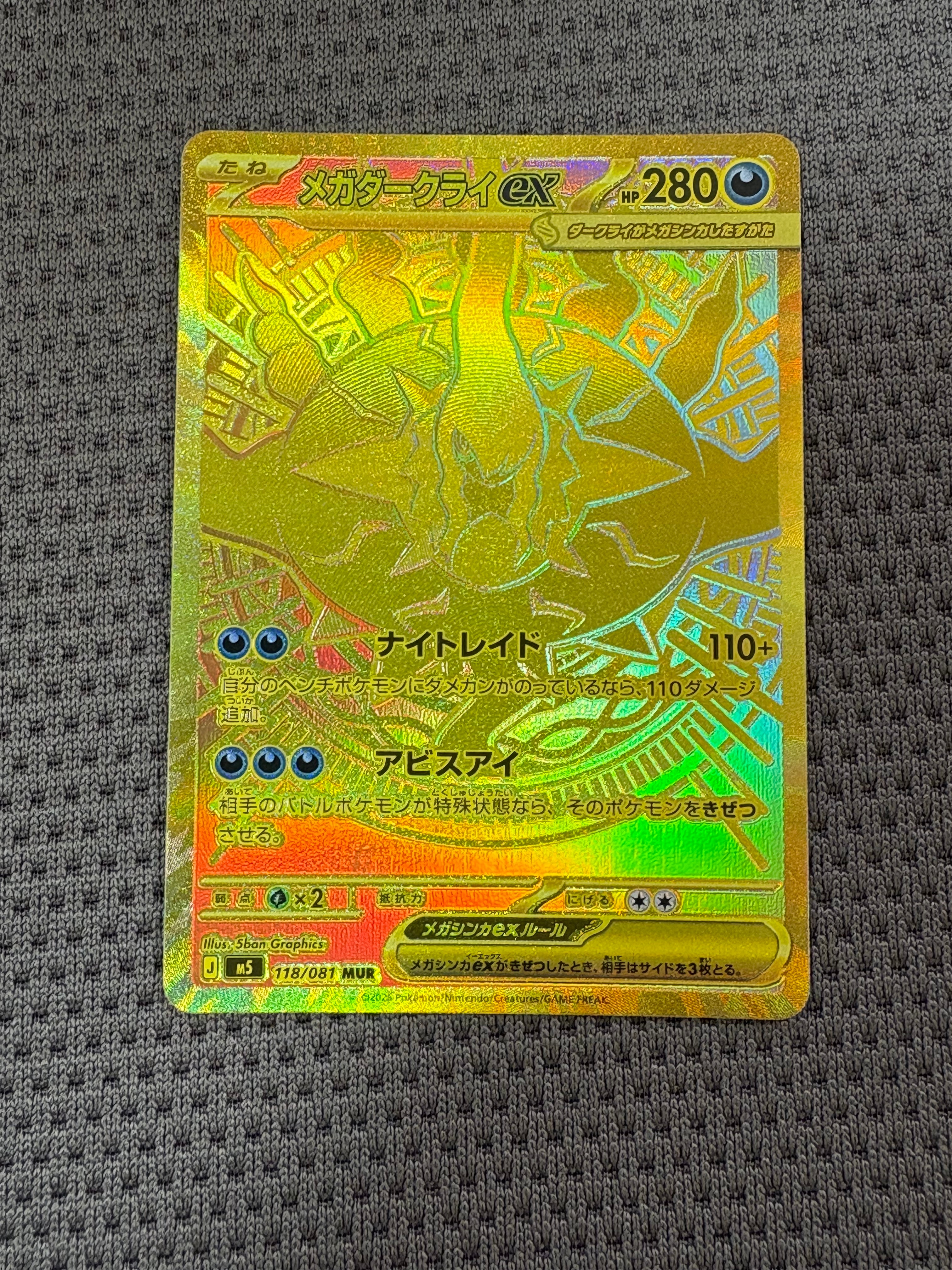 メガダークライex MUR [M5 118/081](拡張パック「アビスアイ」)通販