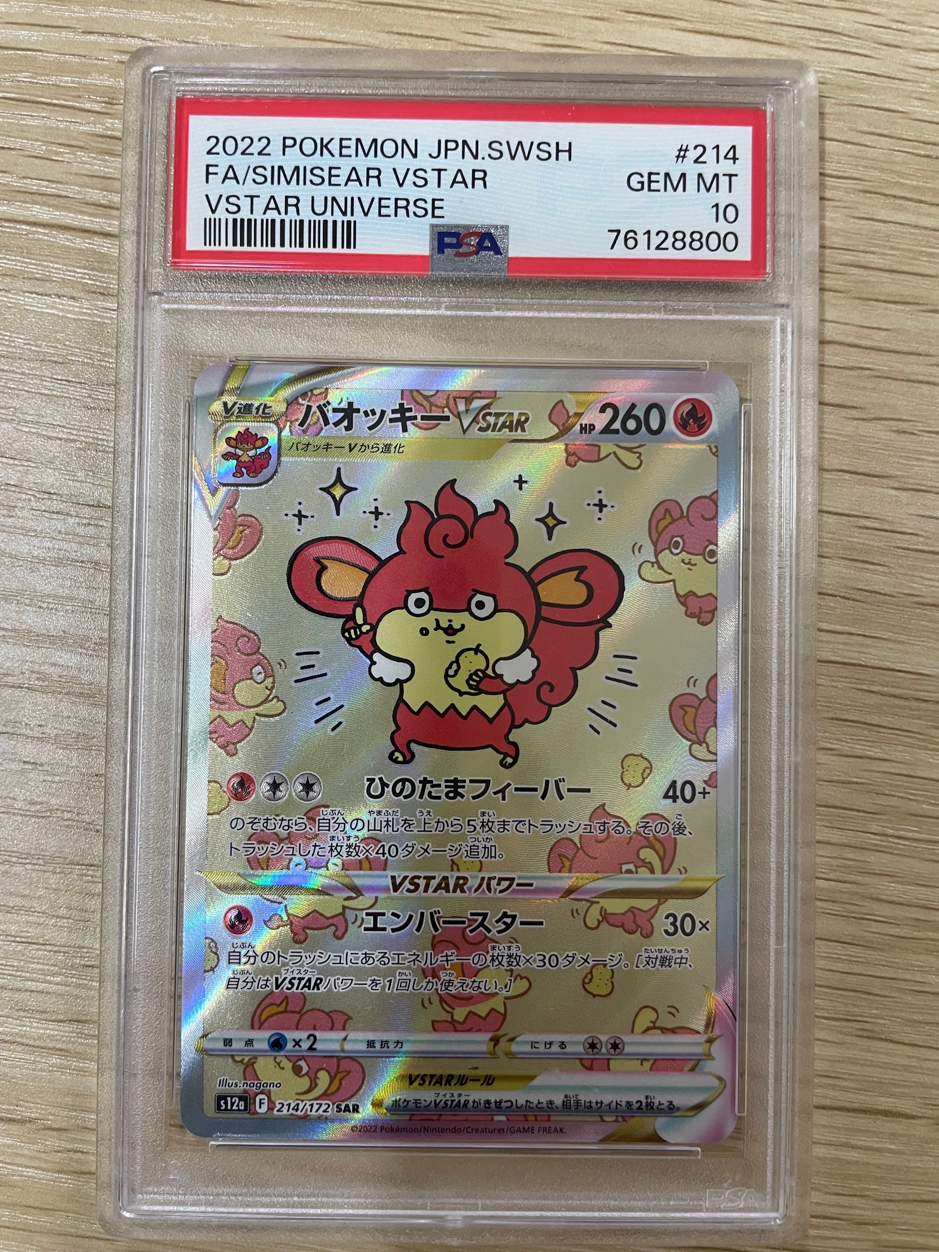 バオッキーVSTAR SAR[s12a 214/172](ハイクラスパック「VSTARユニバース」)